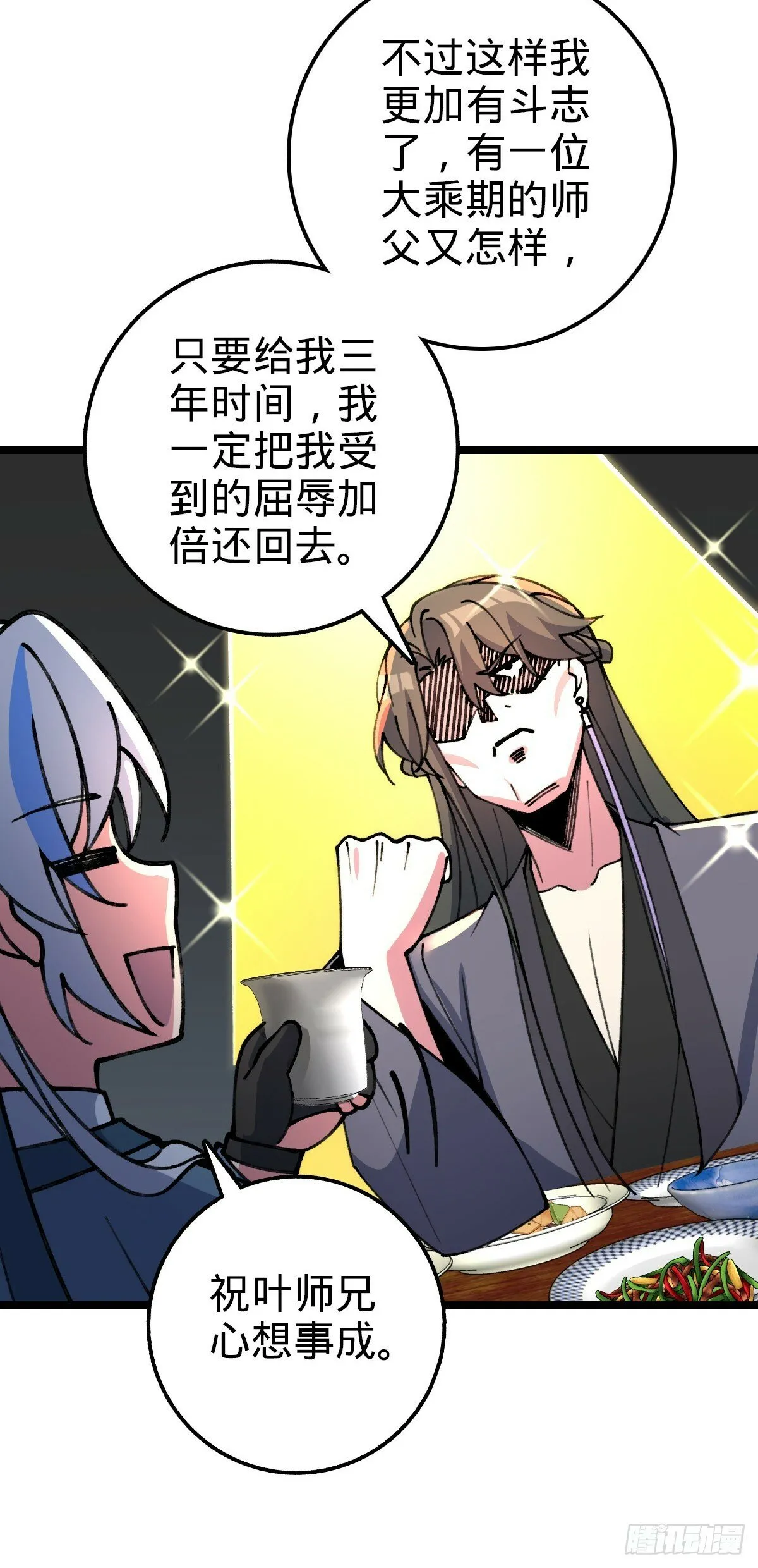19 结拜 第53页