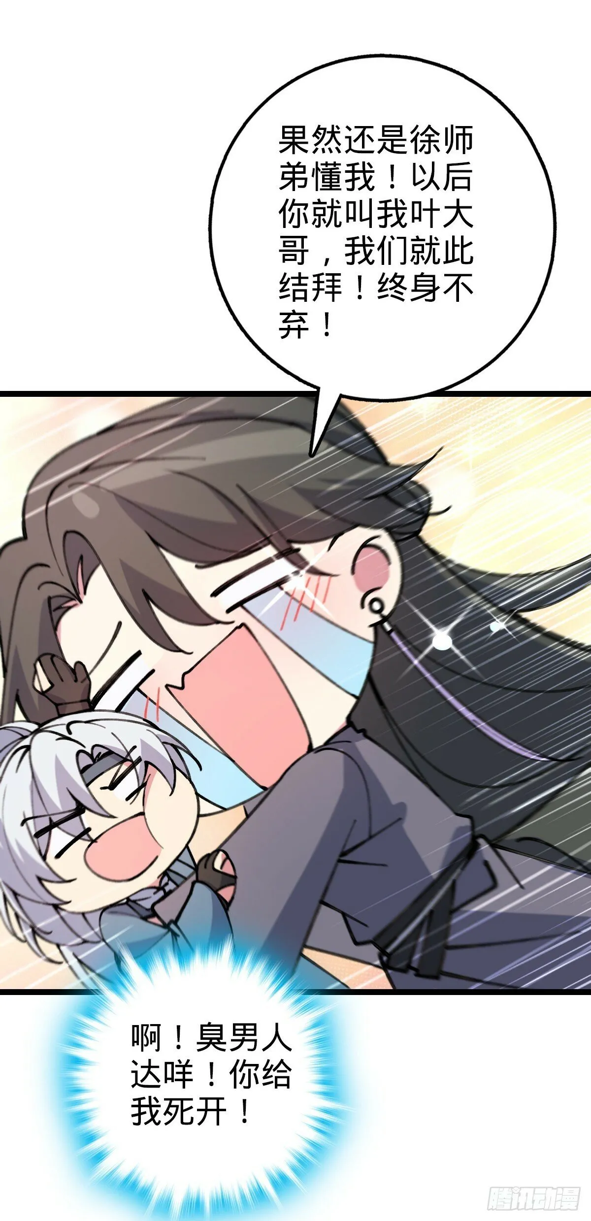 19 结拜 第54页