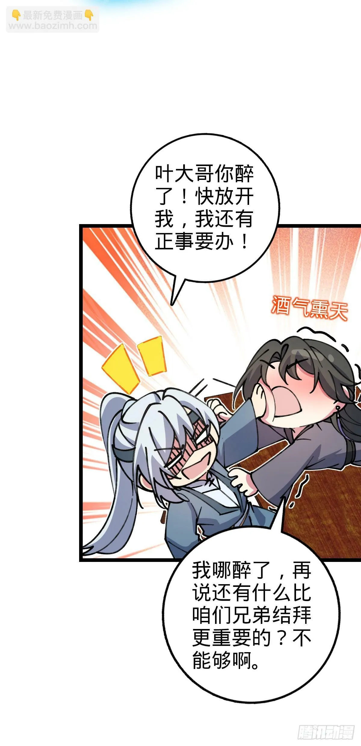 19 结拜 第55页