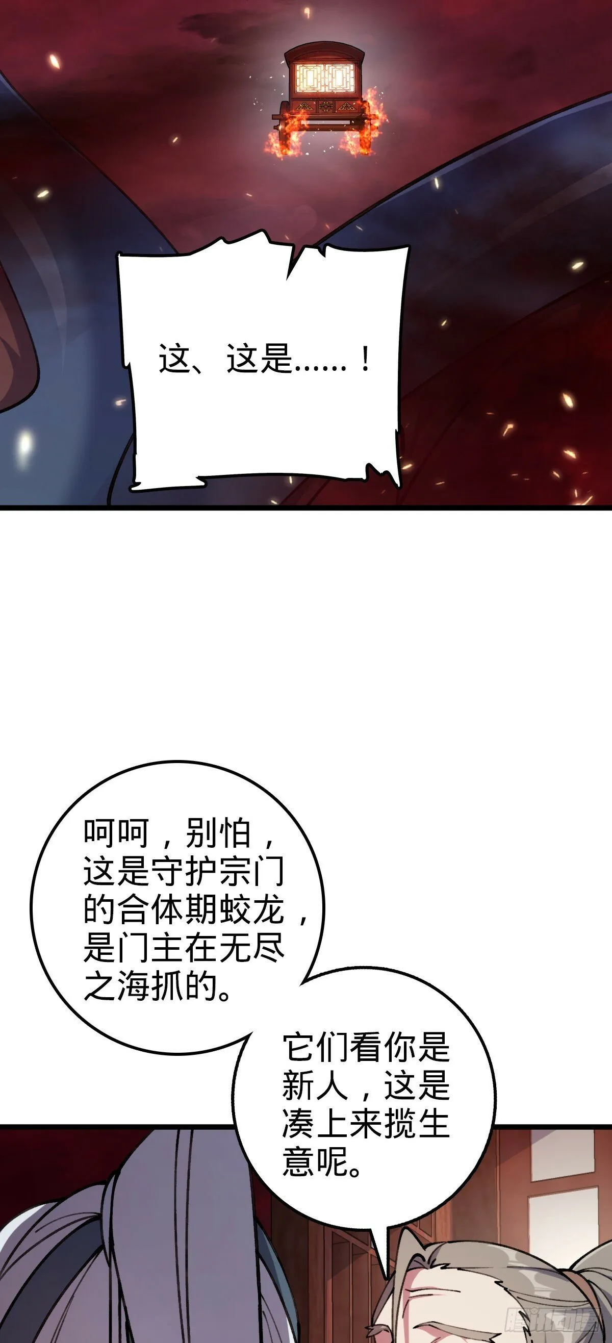 18 第一次近距离接触浮天舟 第3页