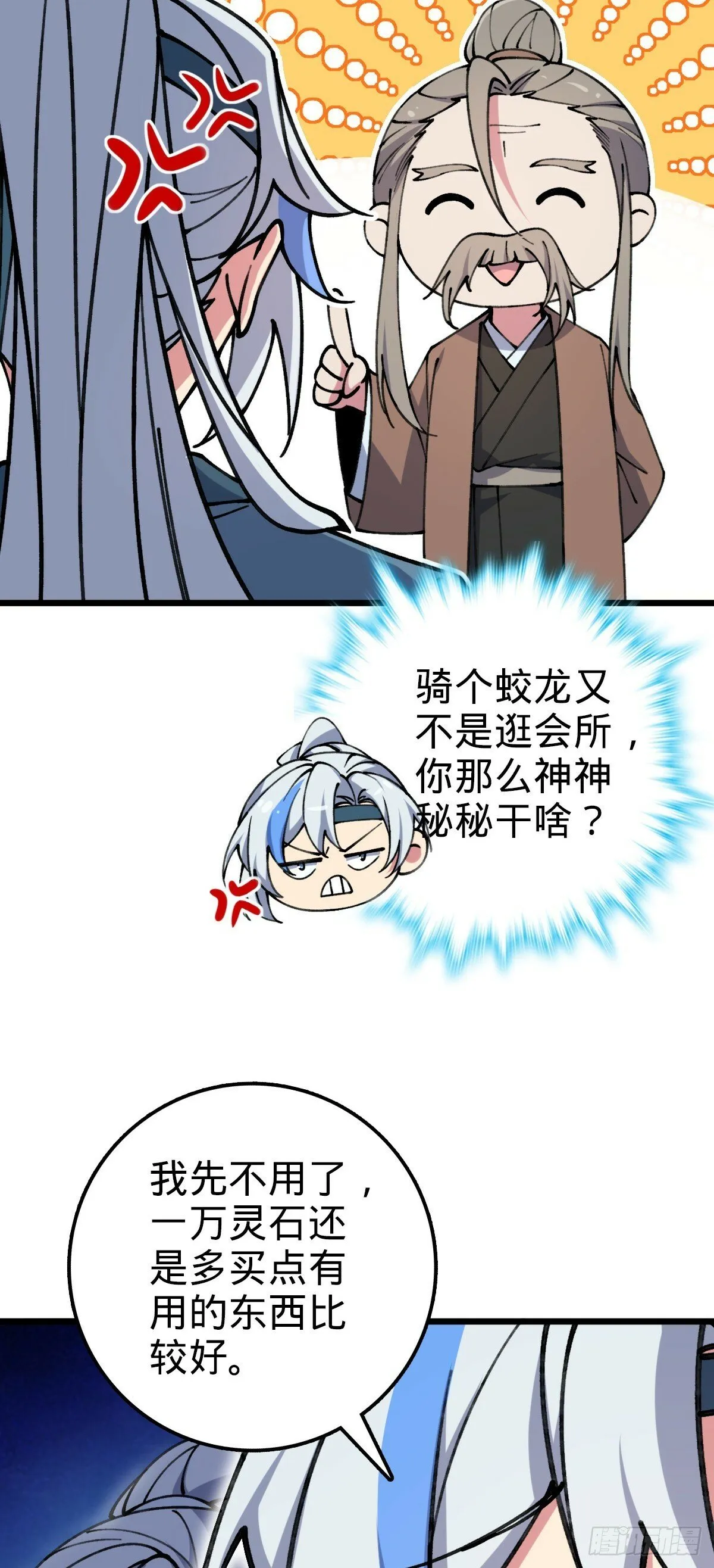18 第一次近距离接触浮天舟 第7页