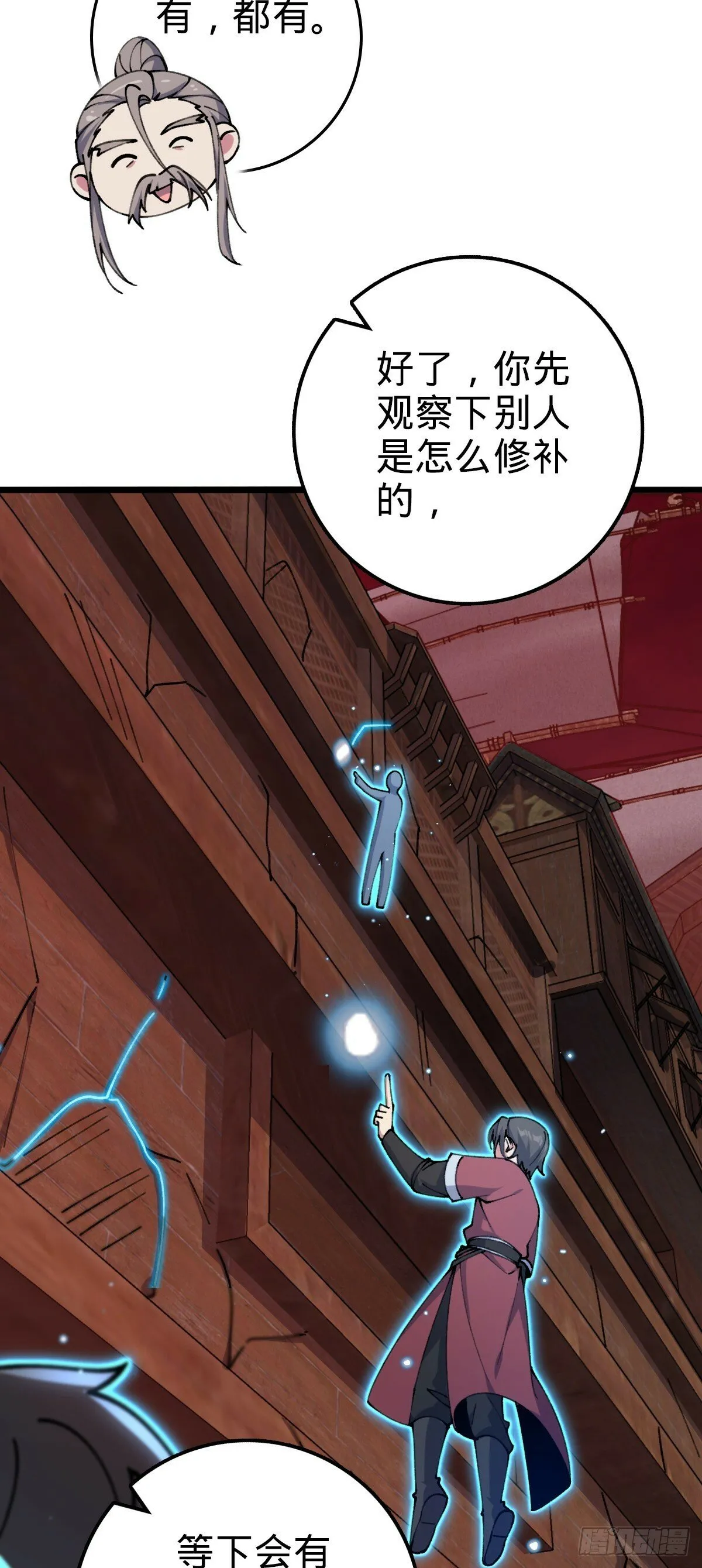 18 第一次近距离接触浮天舟 第13页