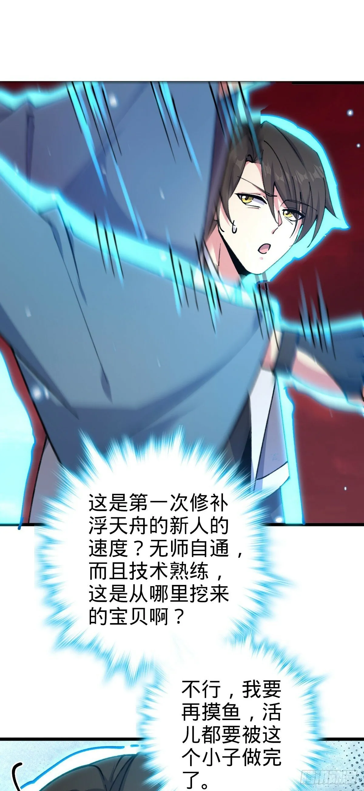 18 第一次近距离接触浮天舟 第22页