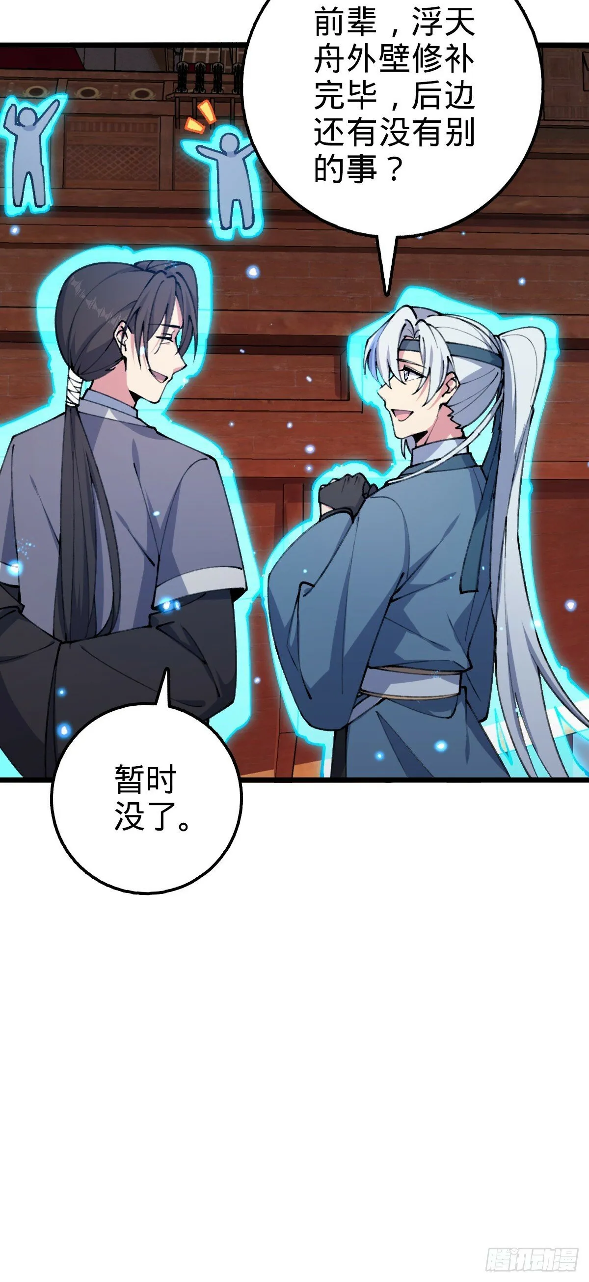 18 第一次近距离接触浮天舟 第26页