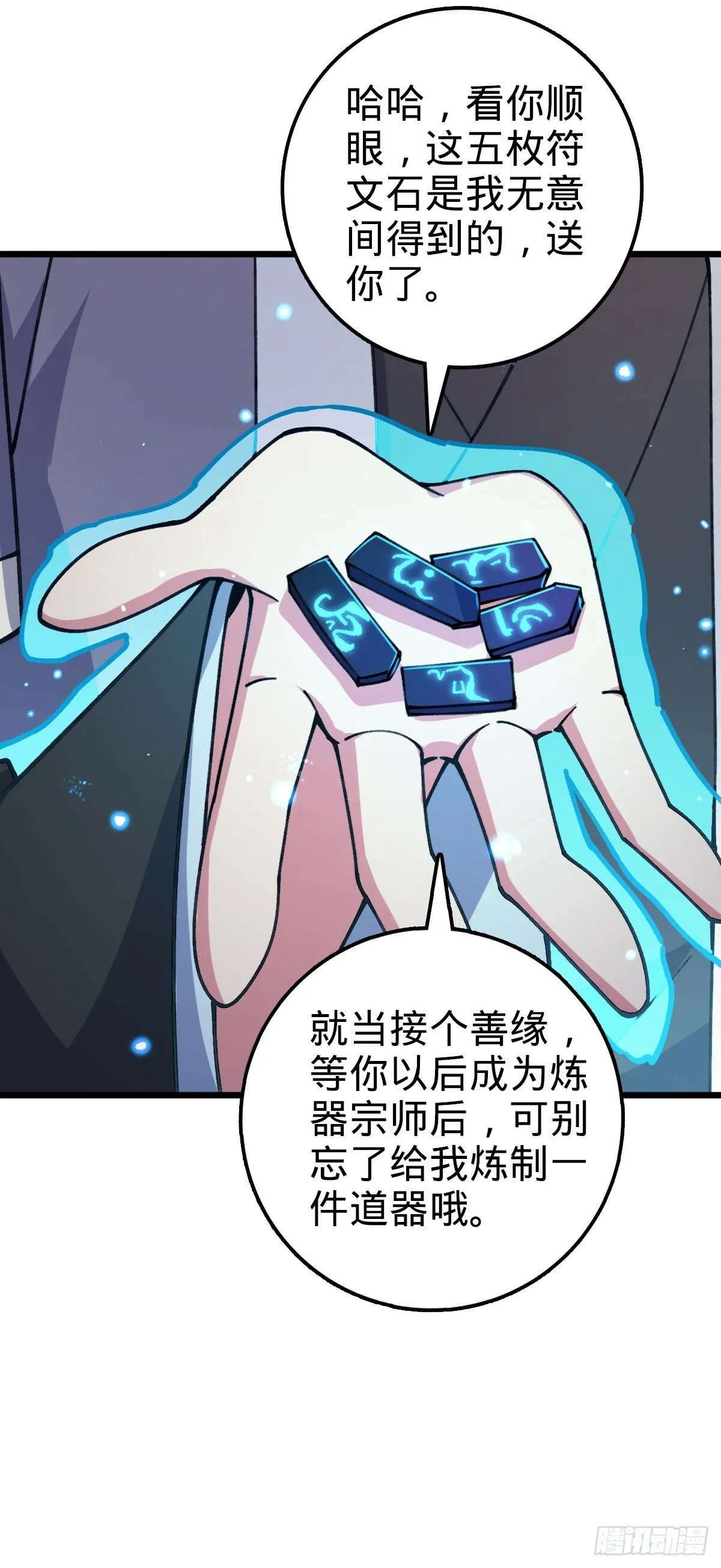 18 第一次近距离接触浮天舟 第29页