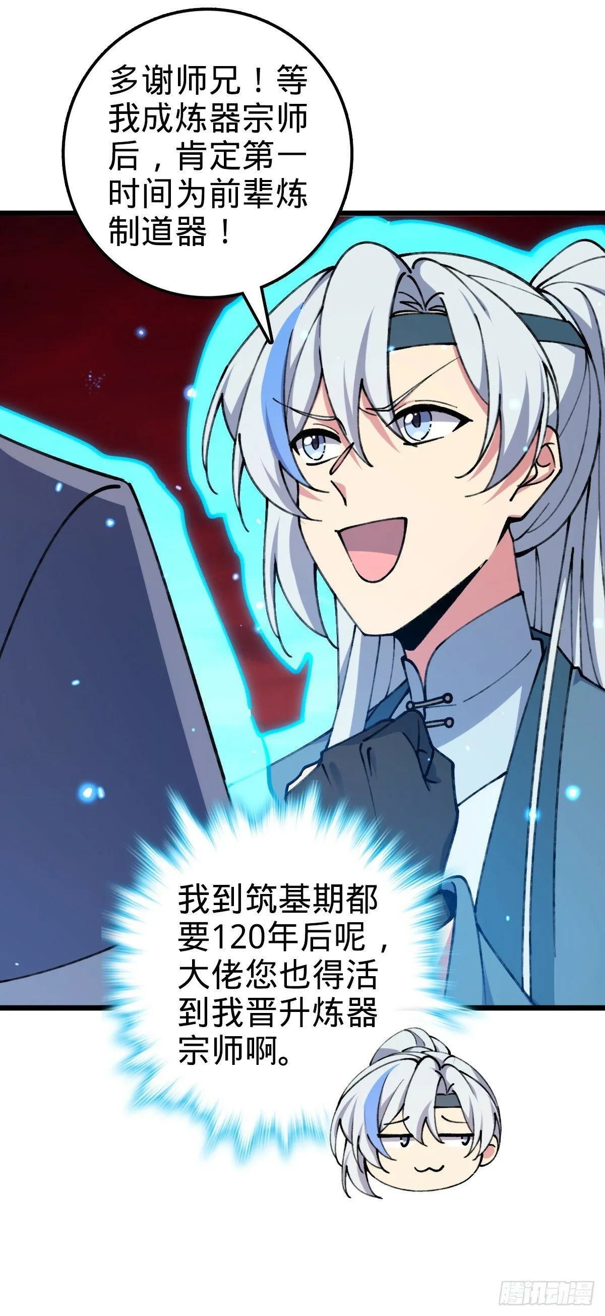 18 第一次近距离接触浮天舟 第30页