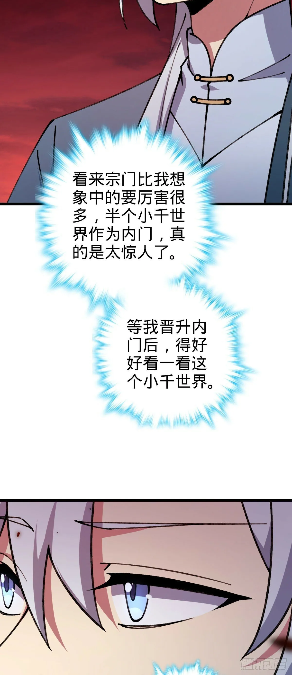 18 第一次近距离接触浮天舟 第32页
