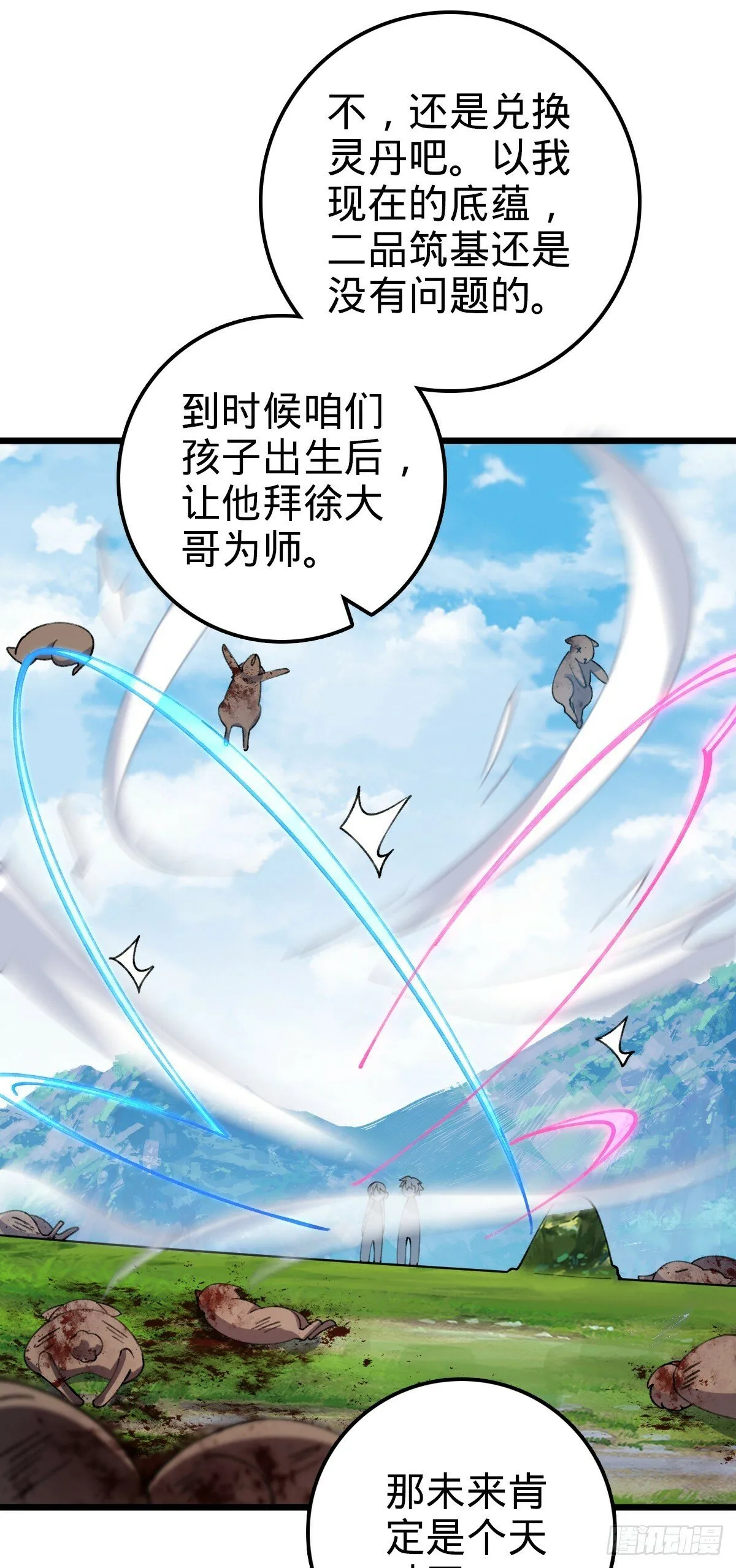 18 第一次近距离接触浮天舟 第39页