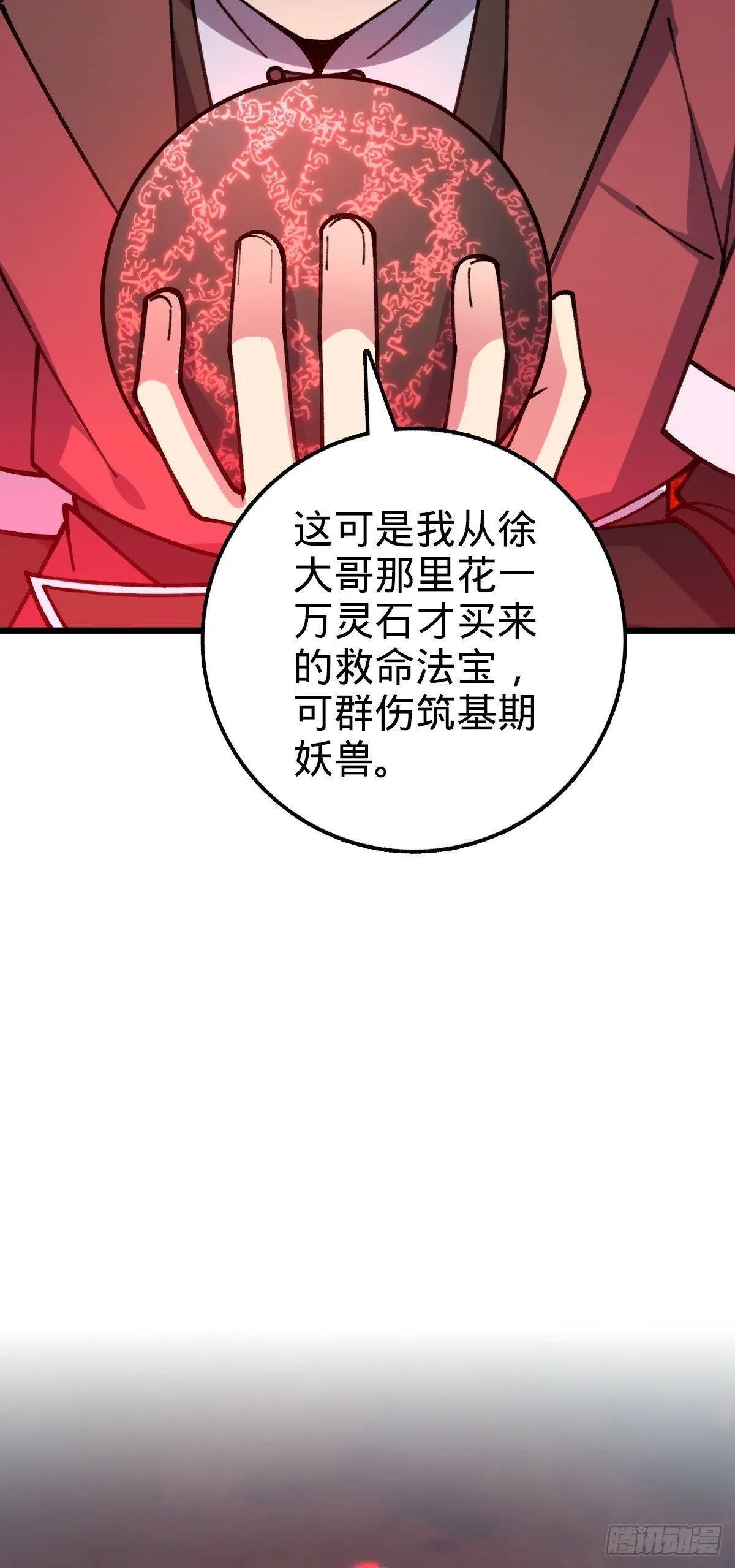 18 第一次近距离接触浮天舟 第44页