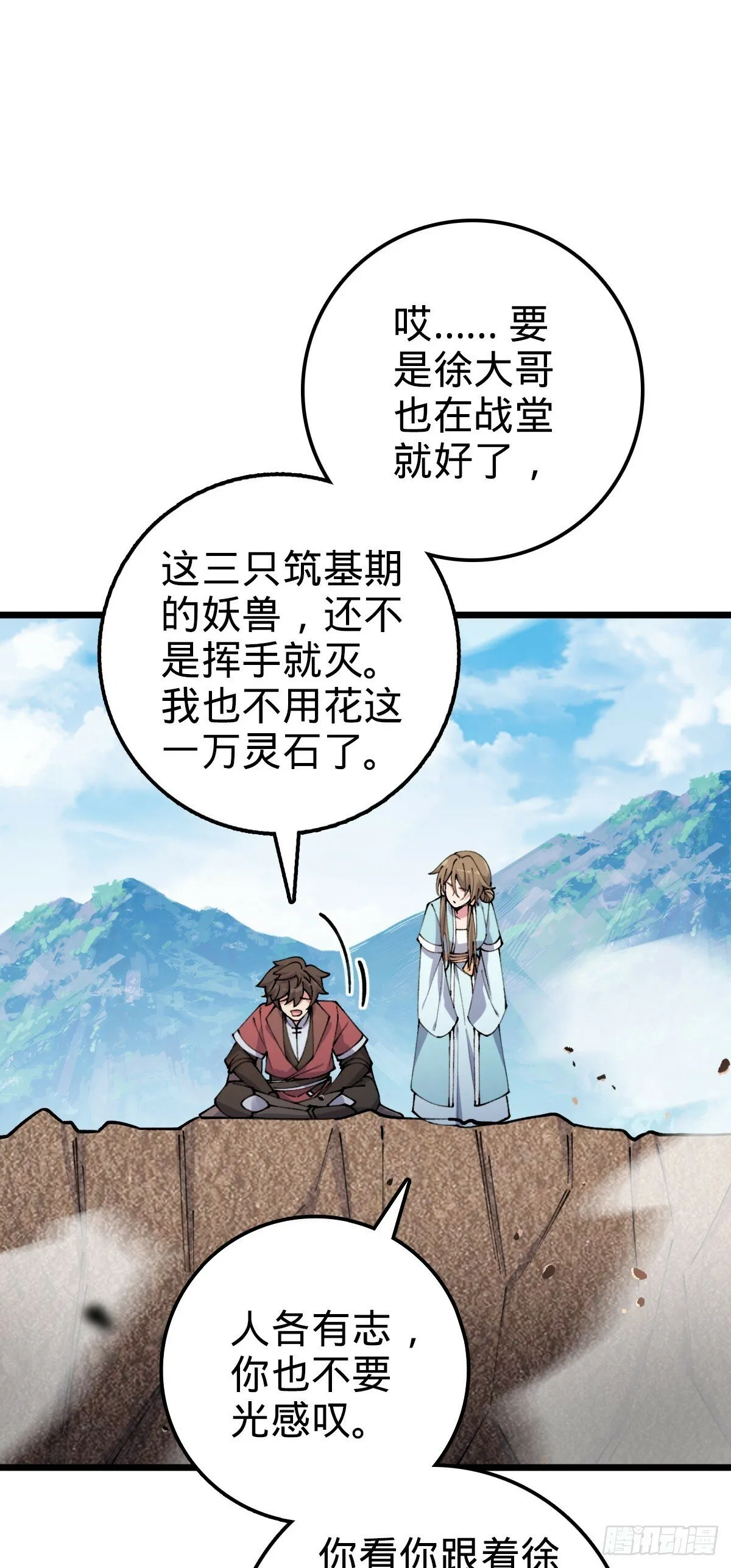 18 第一次近距离接触浮天舟 第51页