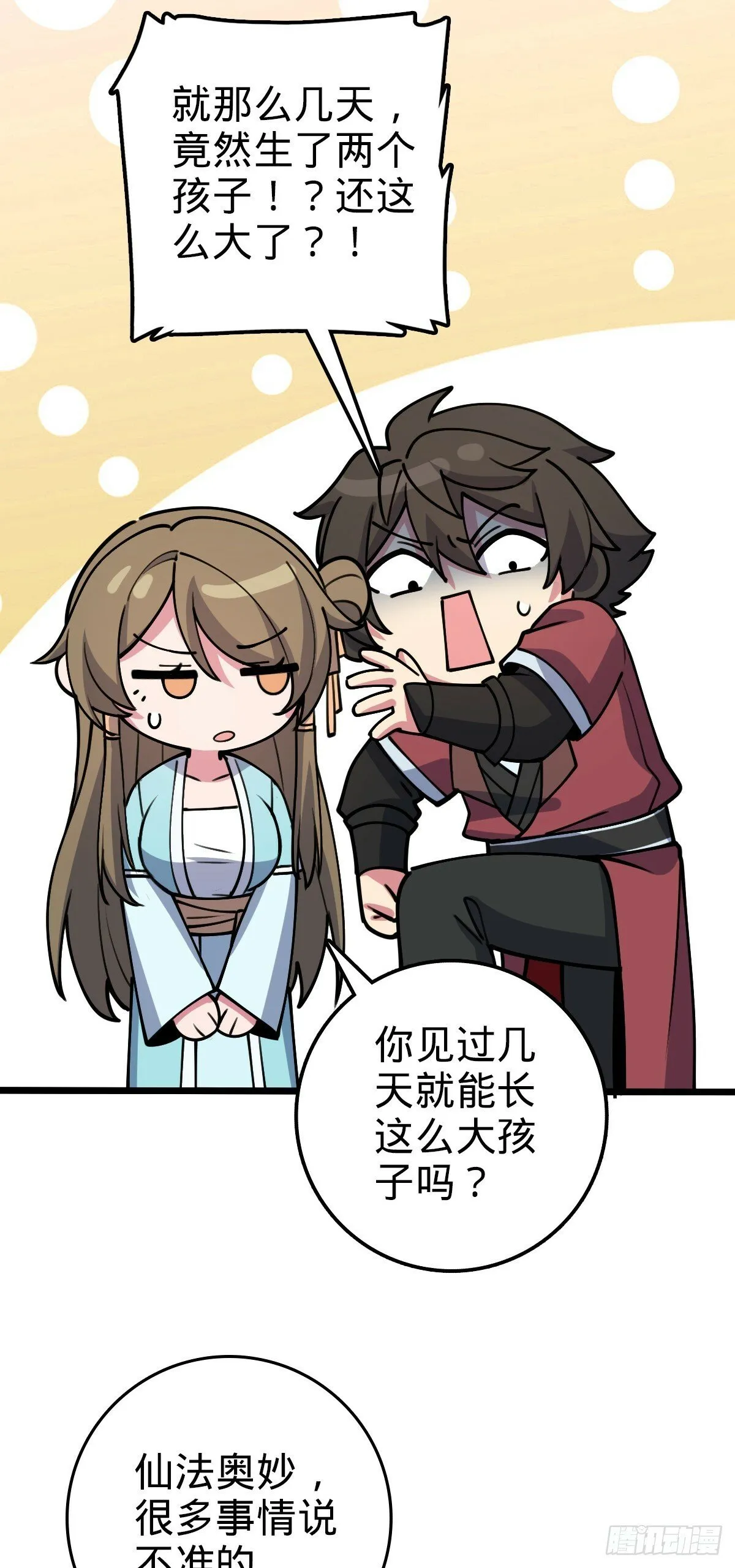 17 收徒 第14页