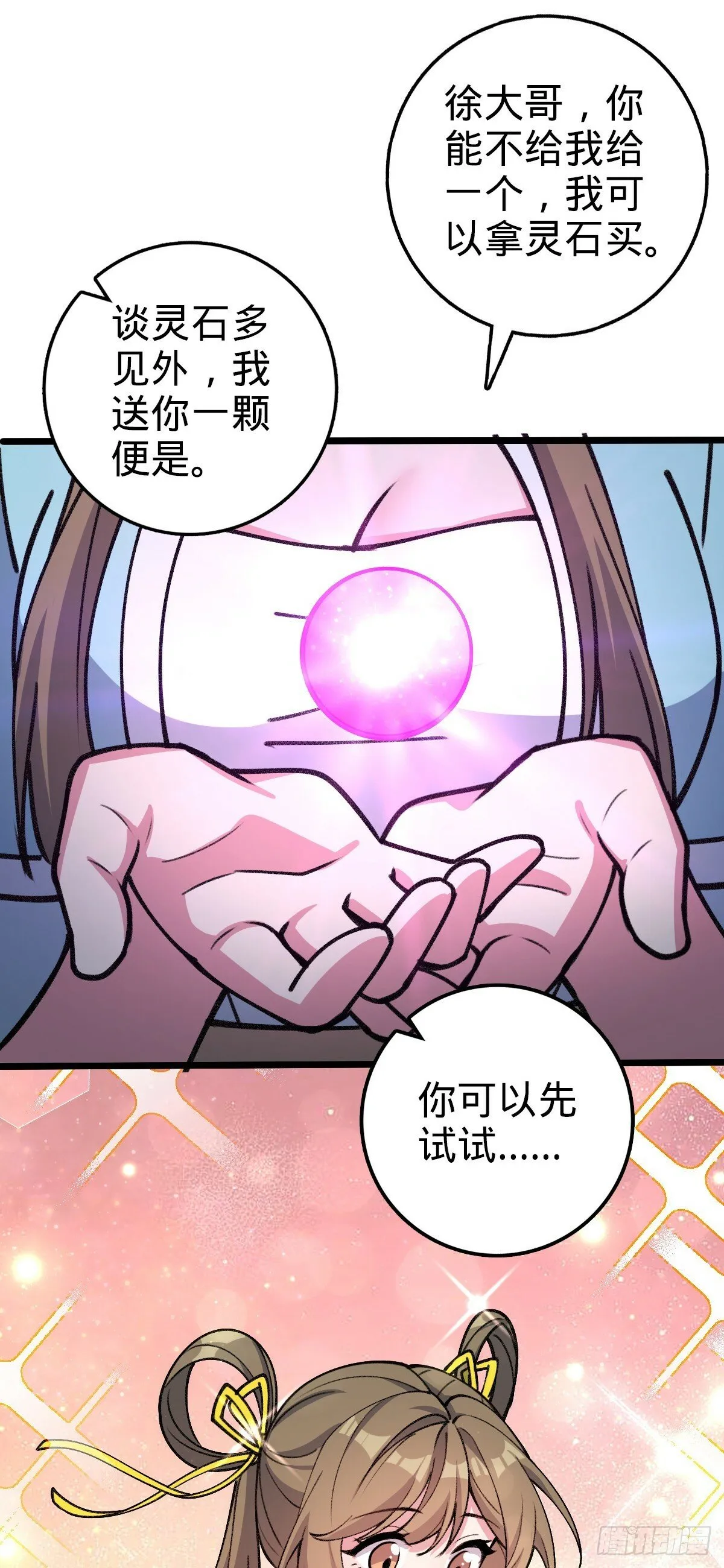 17 收徒 第31页