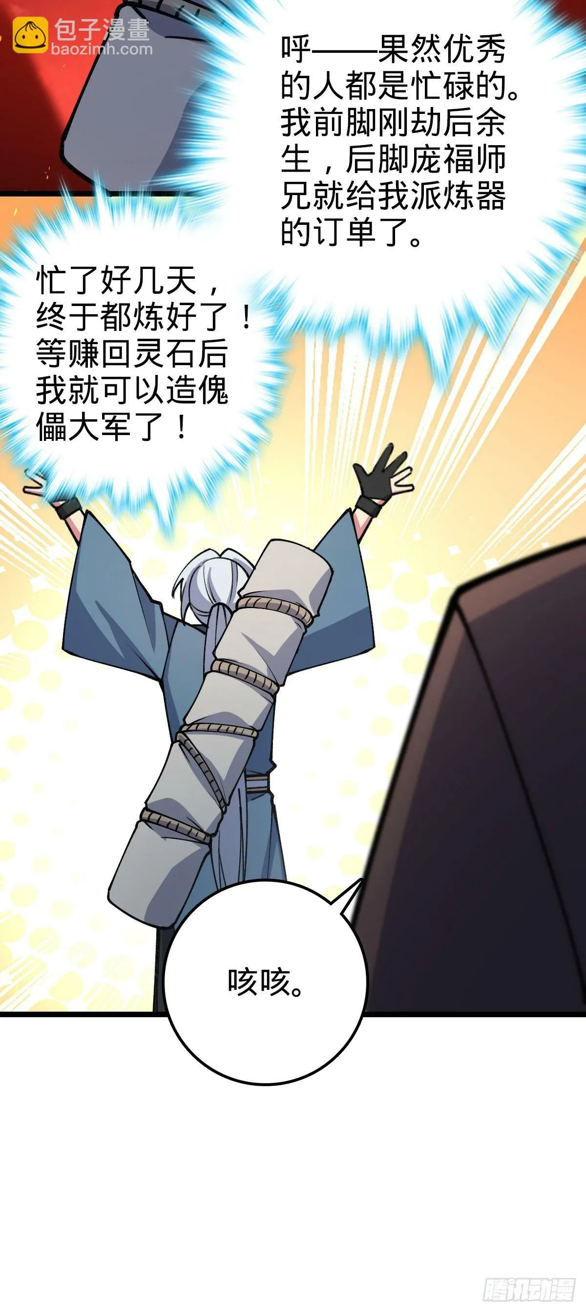 17 收徒 第45页