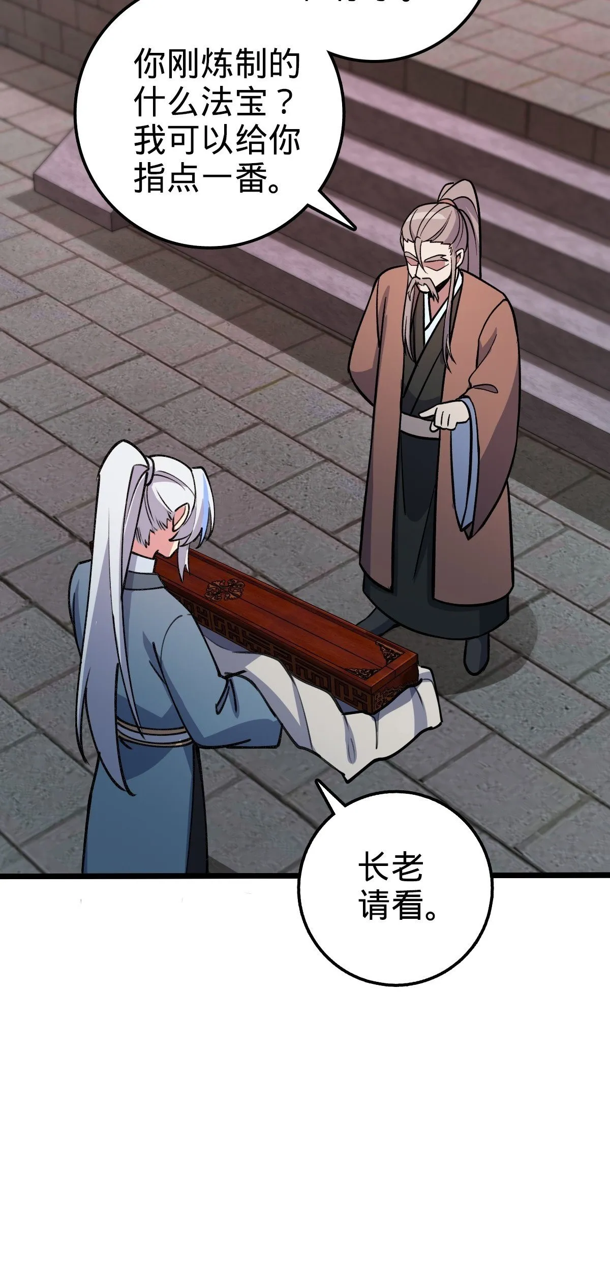 17 收徒 第50页