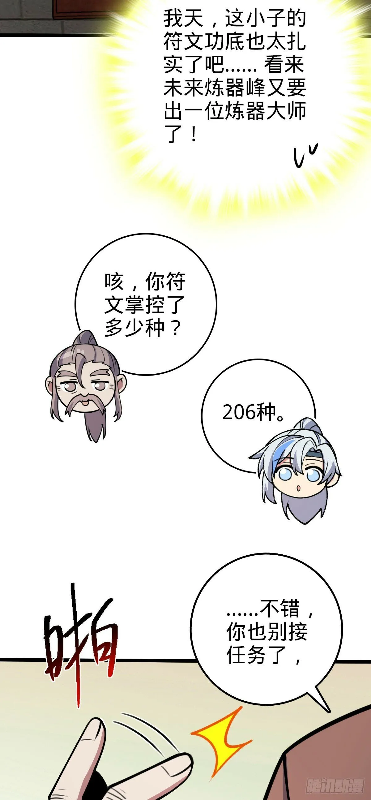 17 收徒 第53页