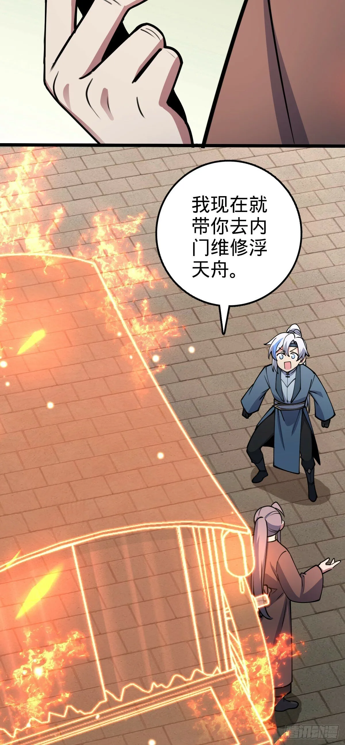 17 收徒 第54页