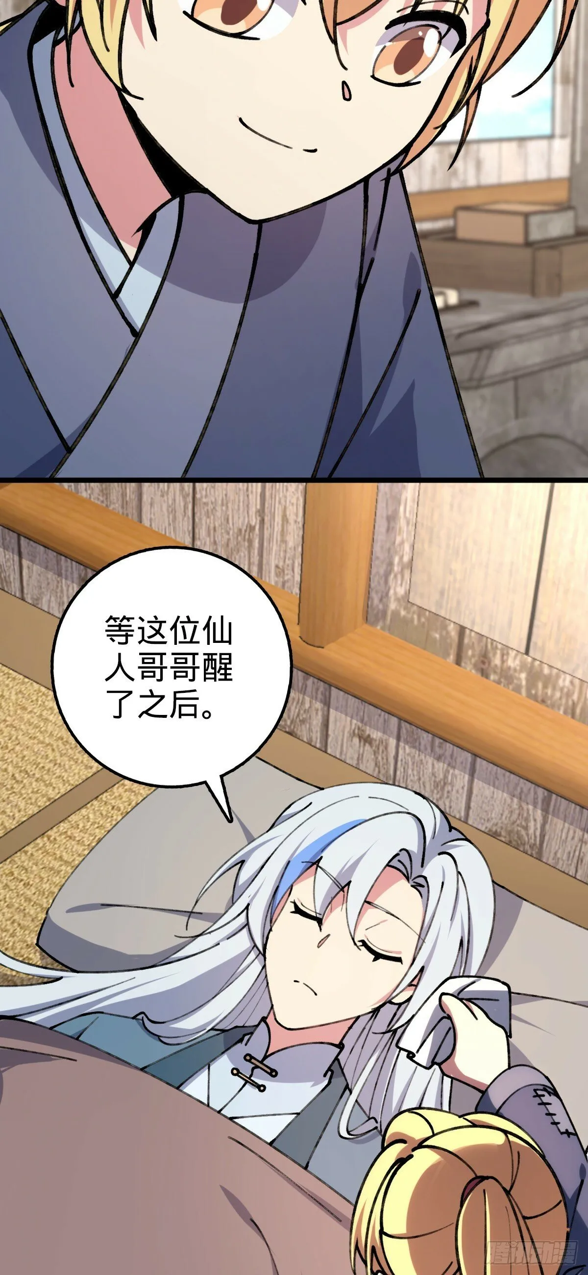 16 掉落人间 第5页