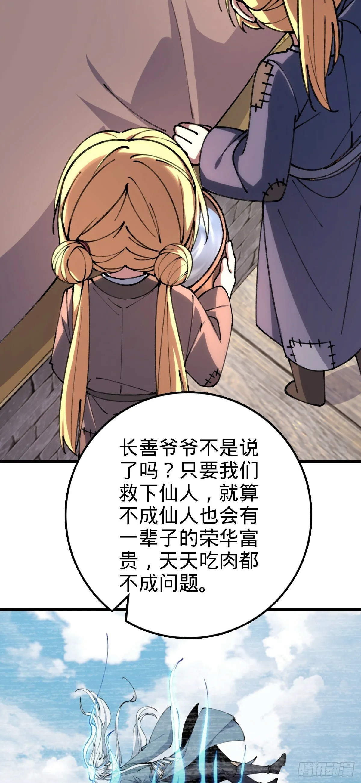 16 掉落人间 第6页