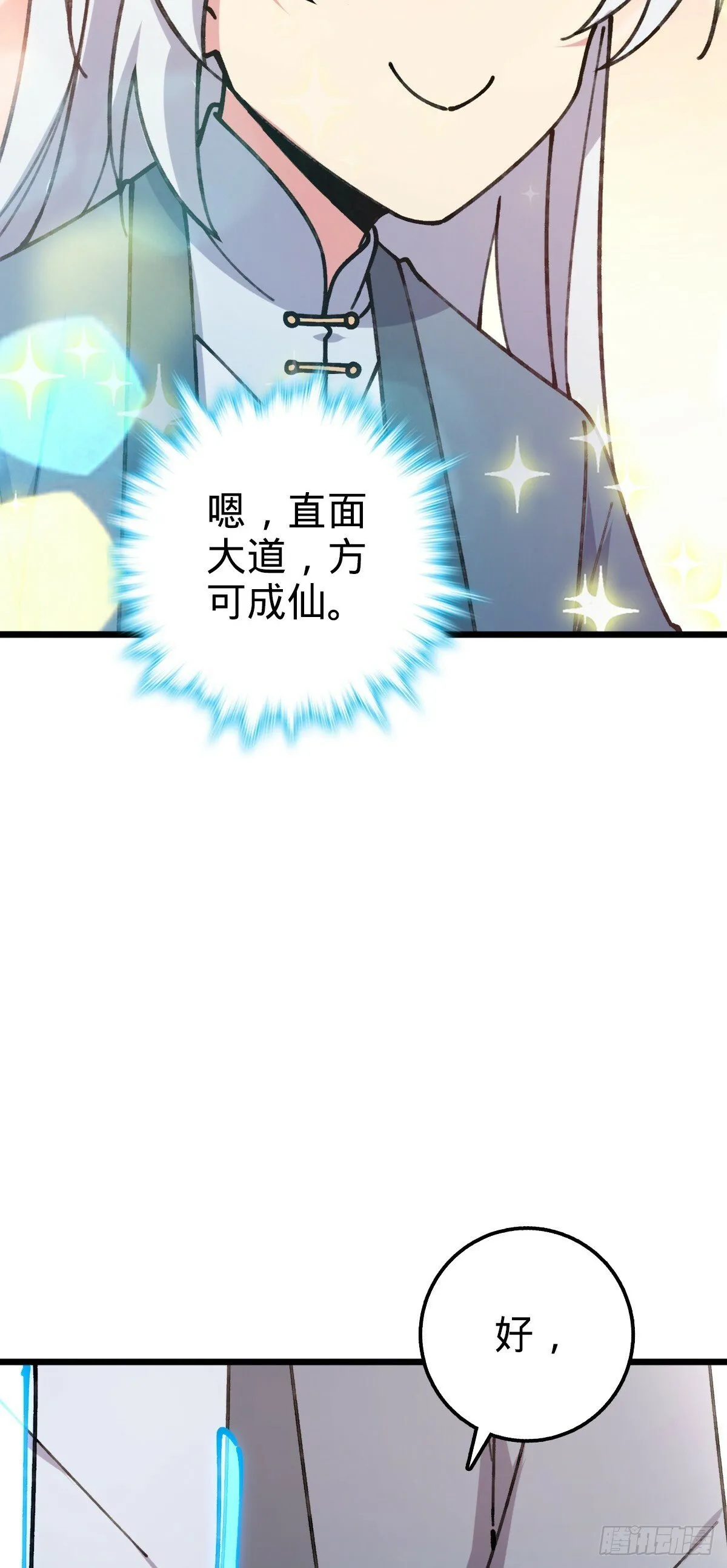 16 掉落人间 第23页