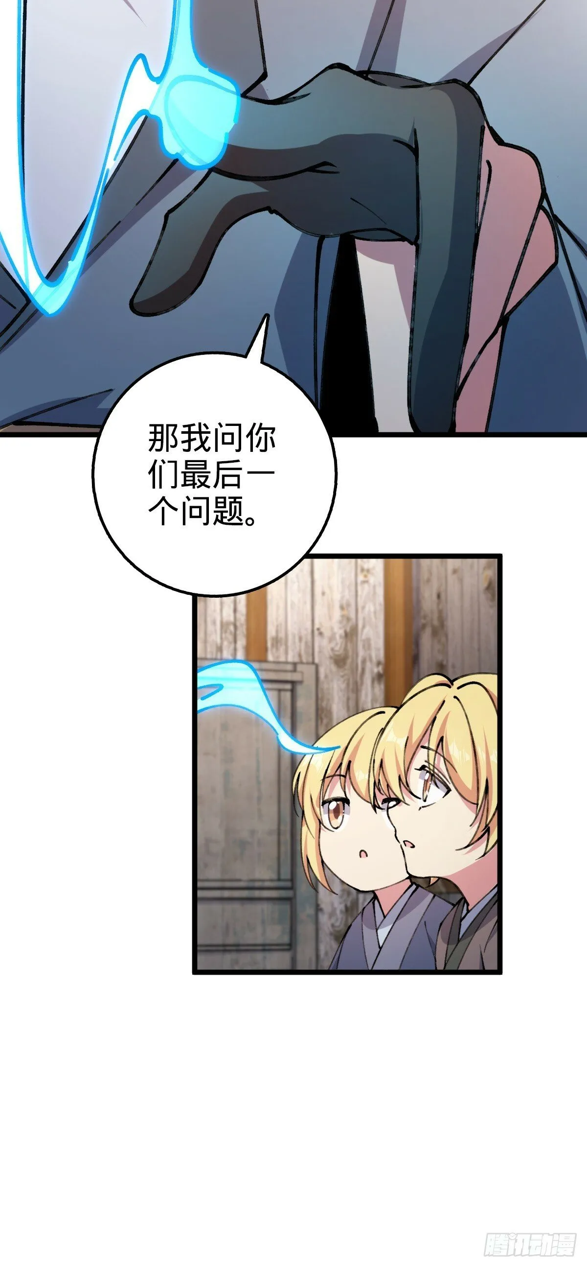 16 掉落人间 第24页