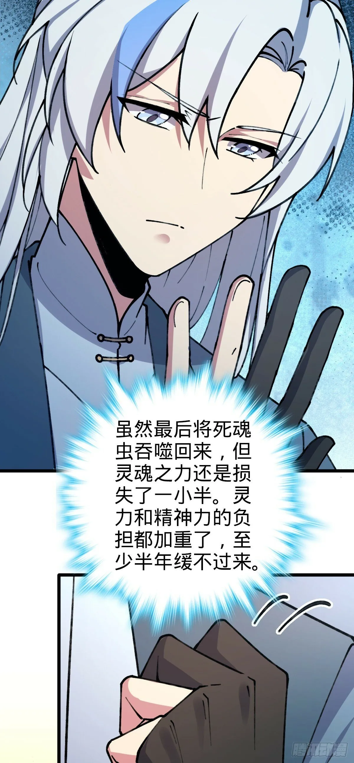16 掉落人间 第29页