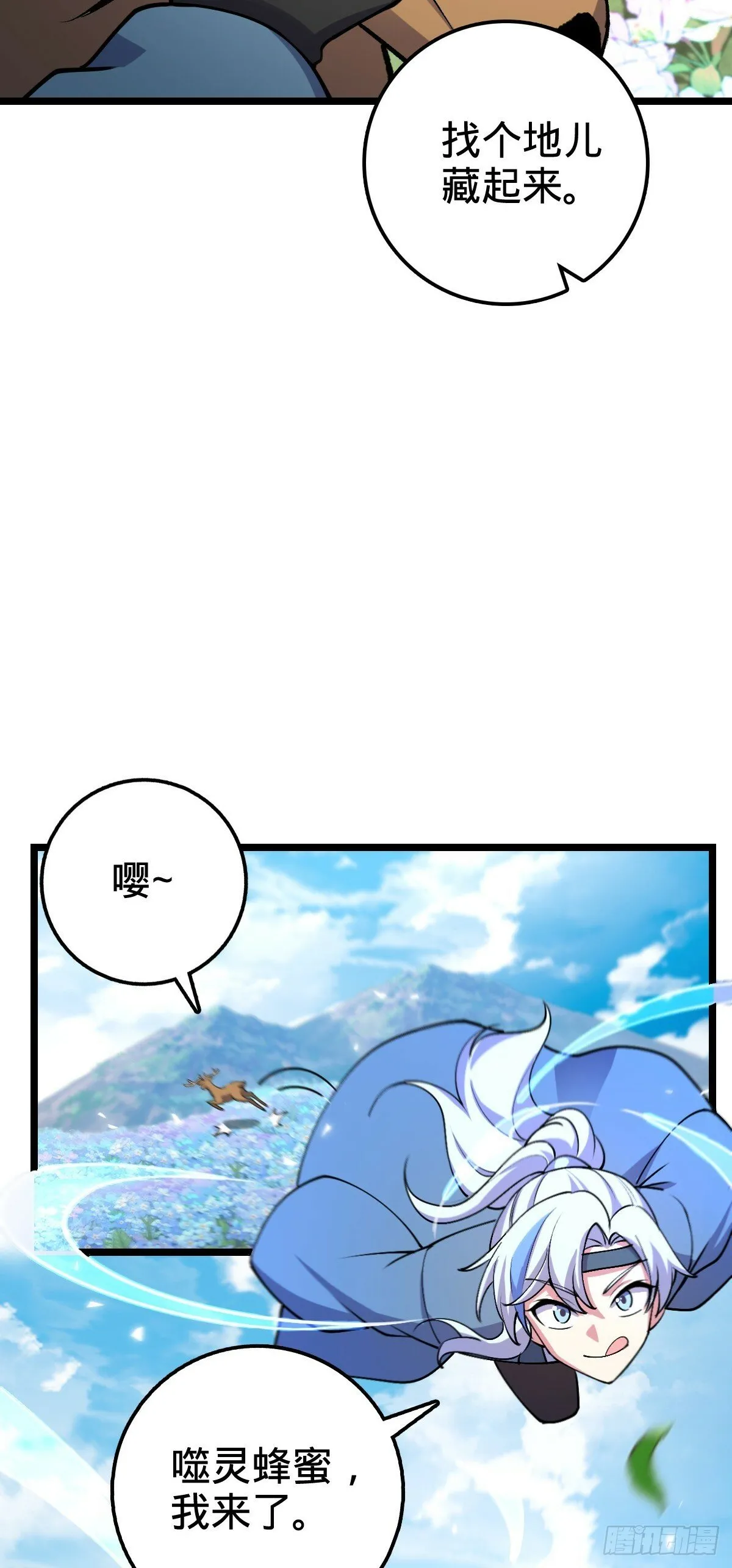 13 嗜灵蜂王蜜 第6页