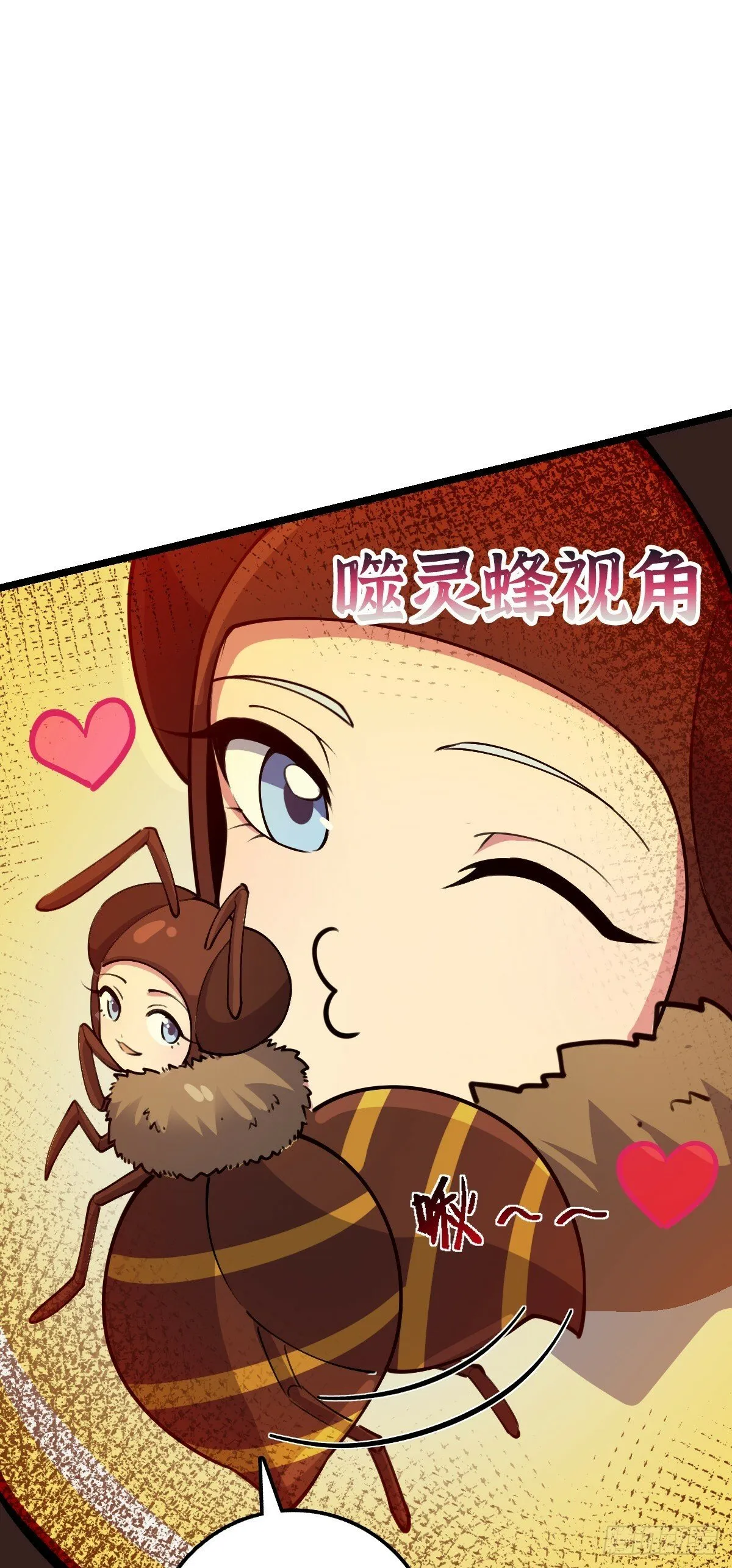 13 嗜灵蜂王蜜 第11页