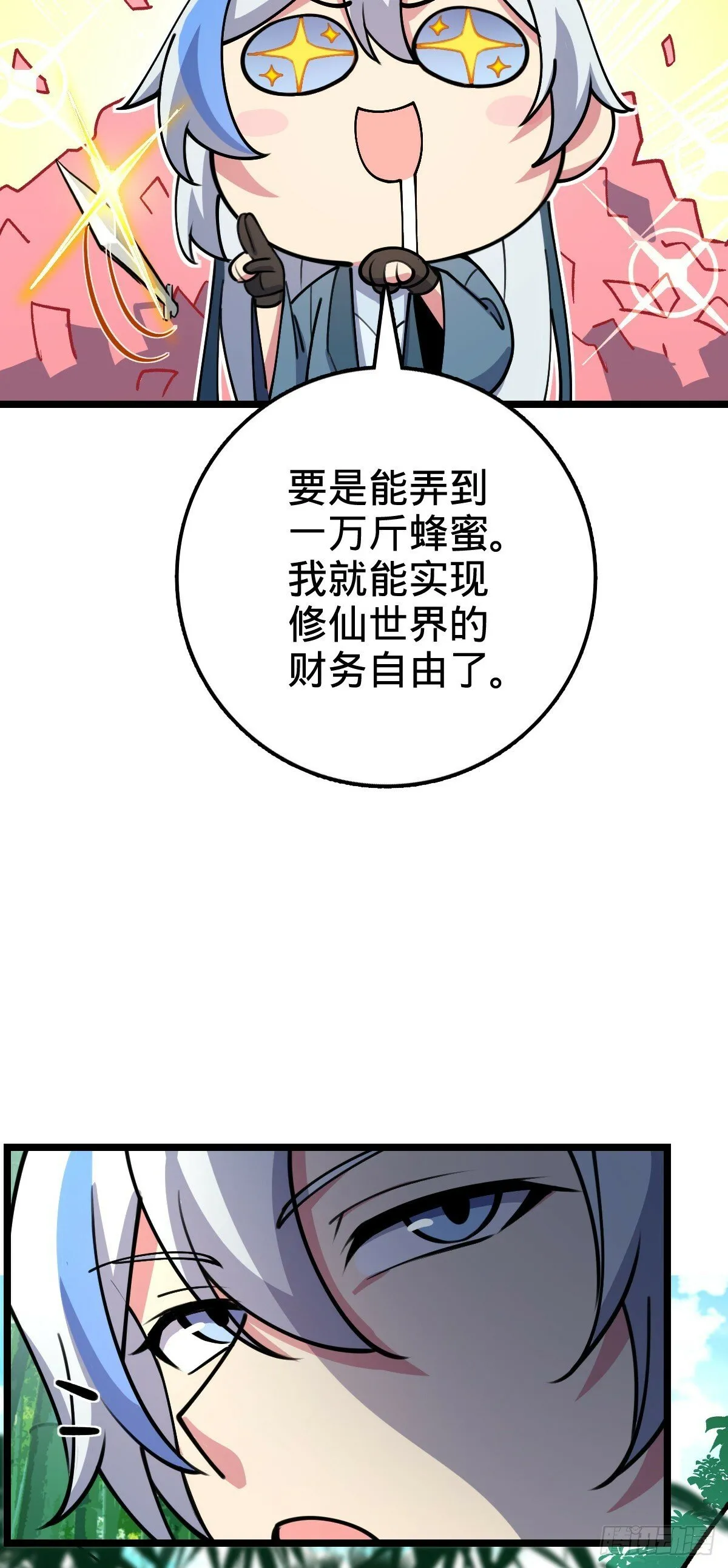 13 嗜灵蜂王蜜 第17页