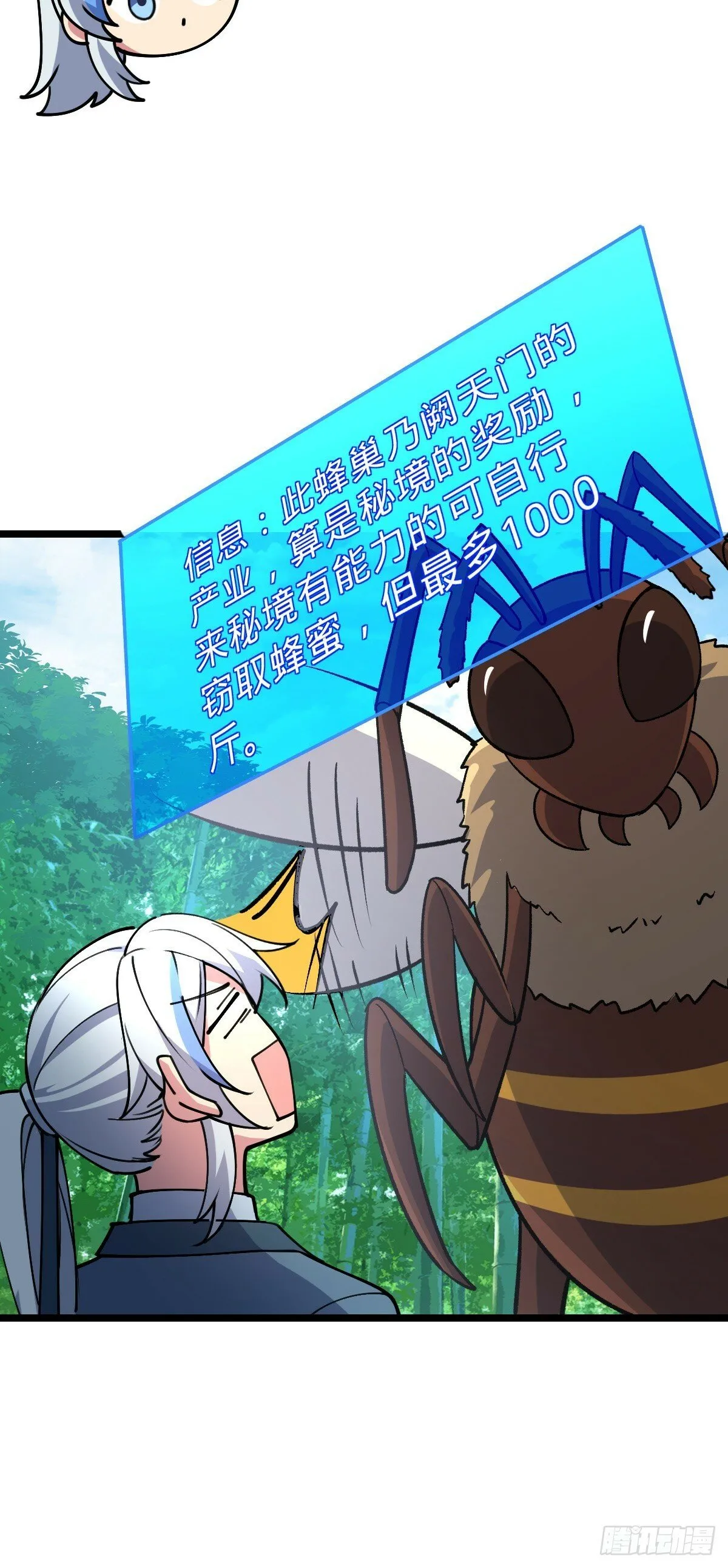 13 嗜灵蜂王蜜 第21页