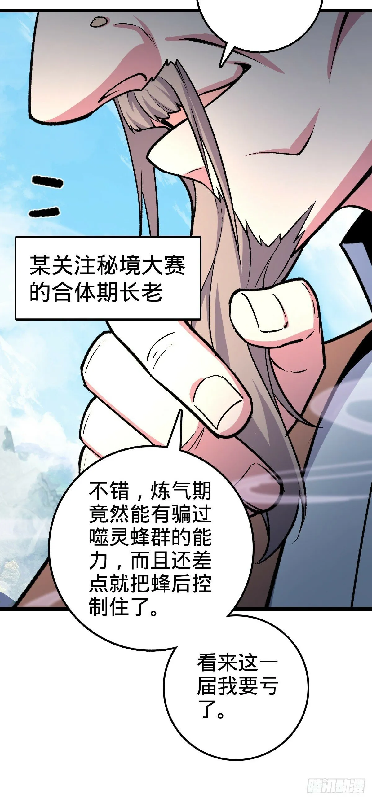 13 嗜灵蜂王蜜 第25页