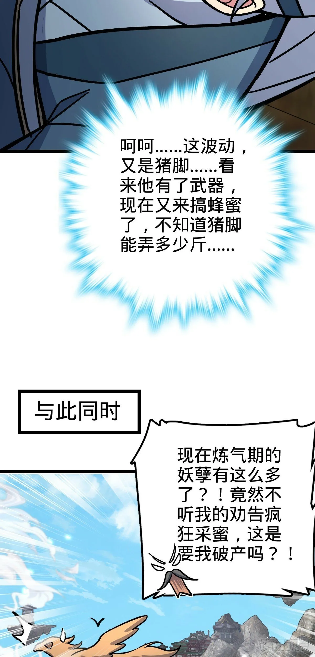13 嗜灵蜂王蜜 第33页