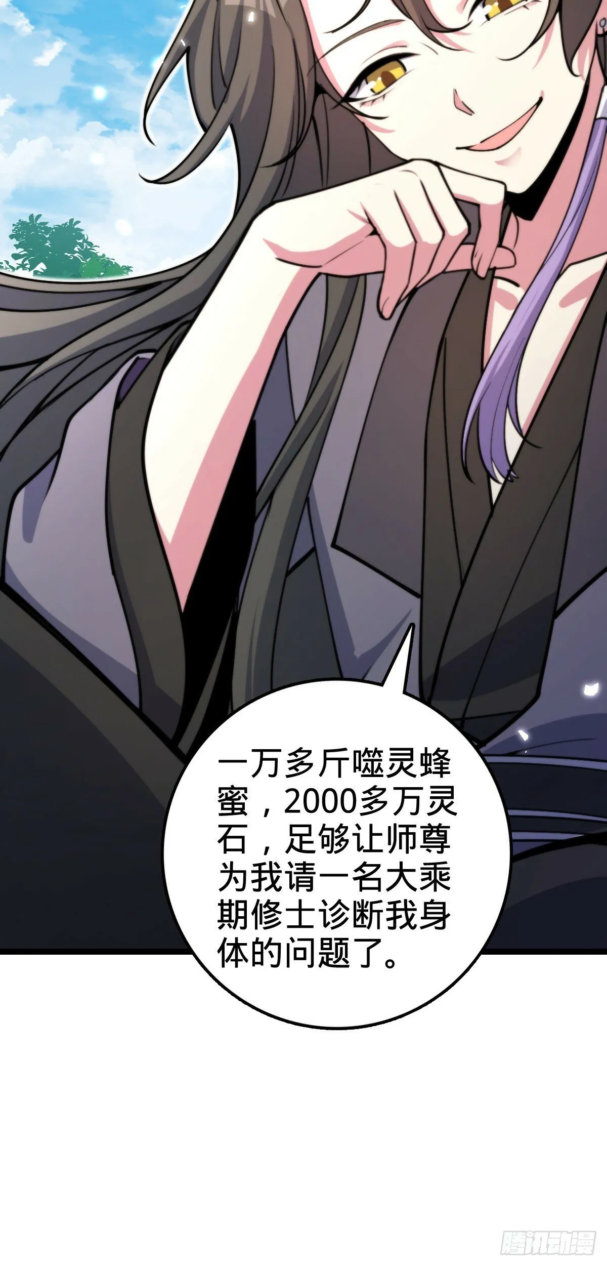 13 嗜灵蜂王蜜 第36页