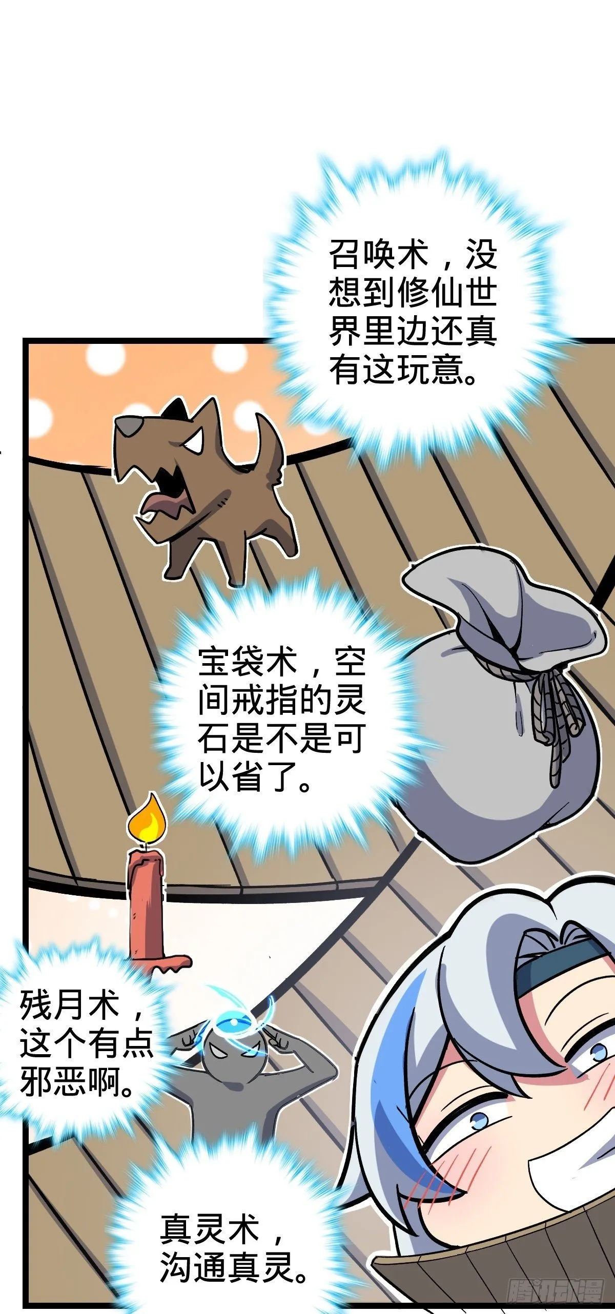 13 嗜灵蜂王蜜 第50页