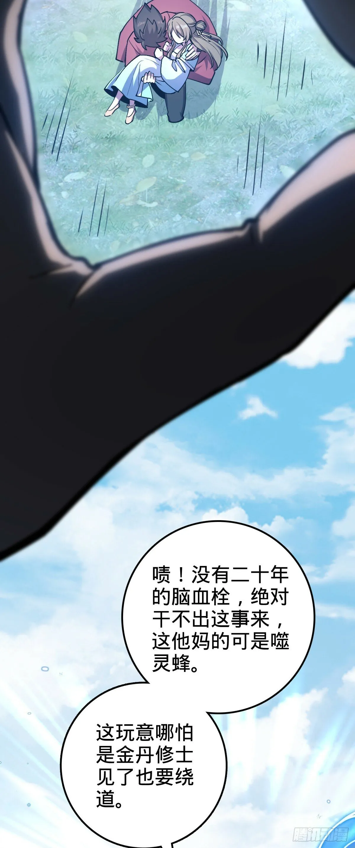 12 救援 第23页