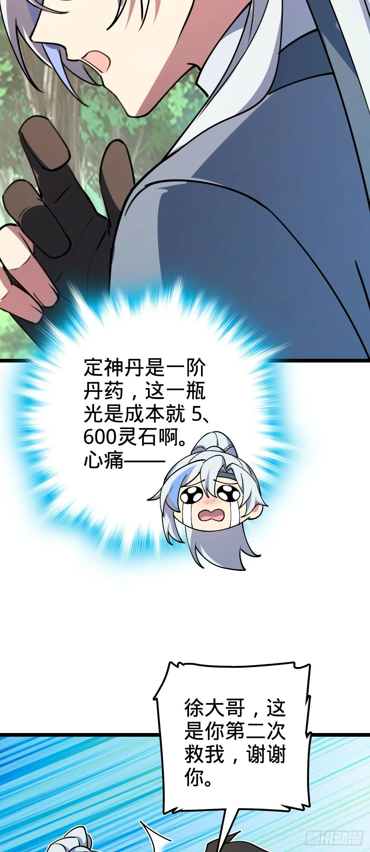 12 救援 第48页