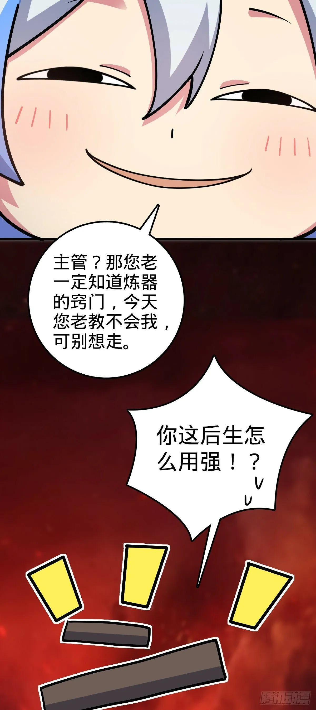 10 叶逍遥 第23页