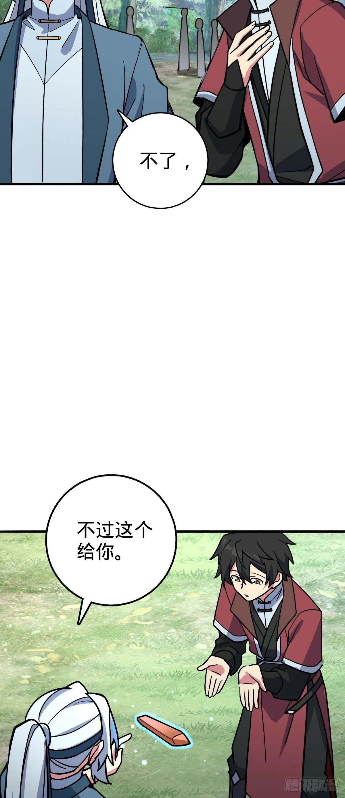 10 叶逍遥 第36页