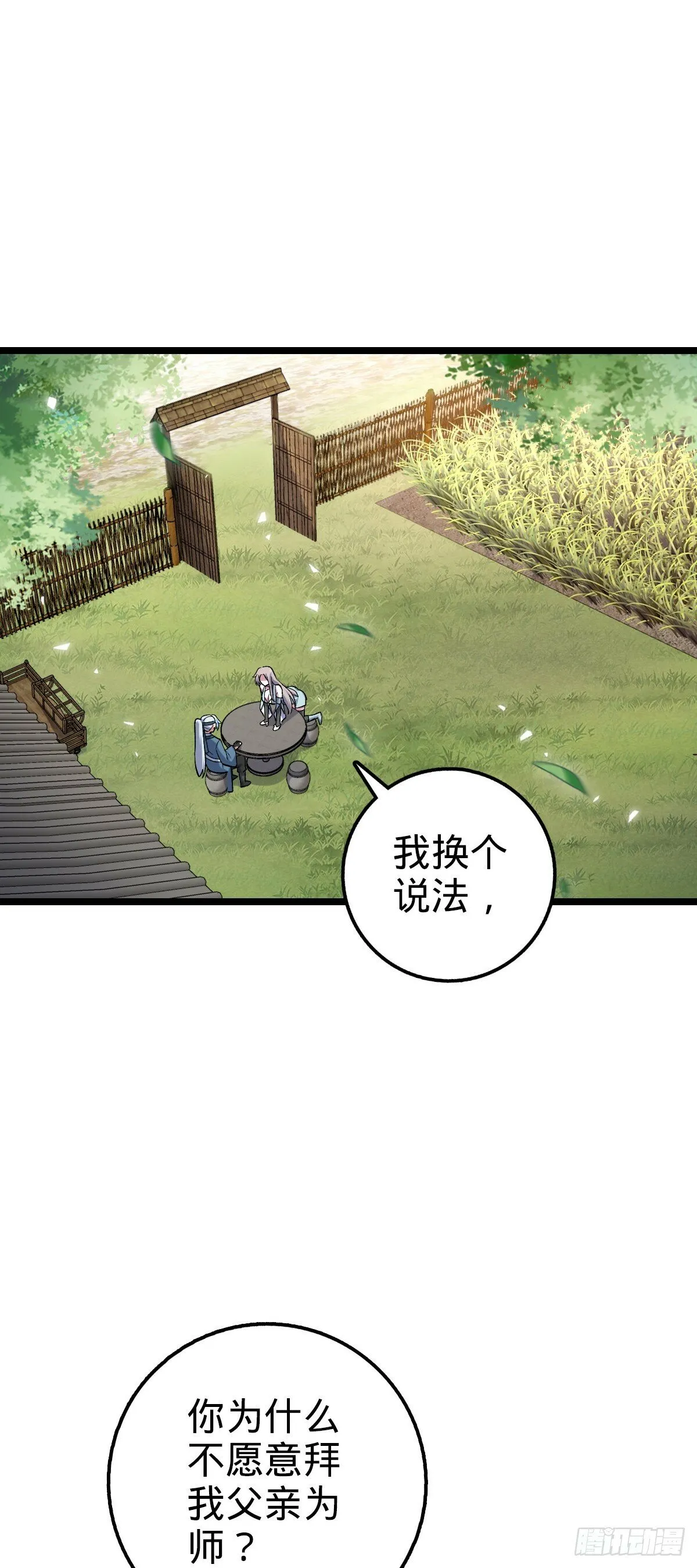 09 心愿是炼器 第2页
