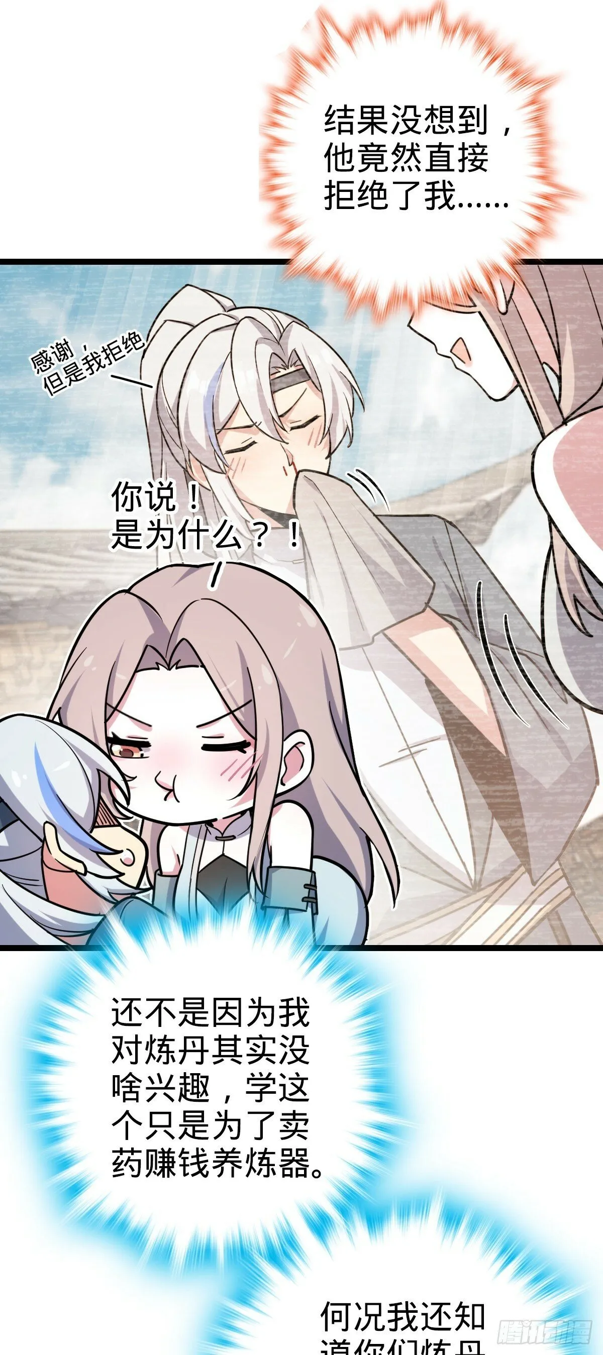 09 心愿是炼器 第4页