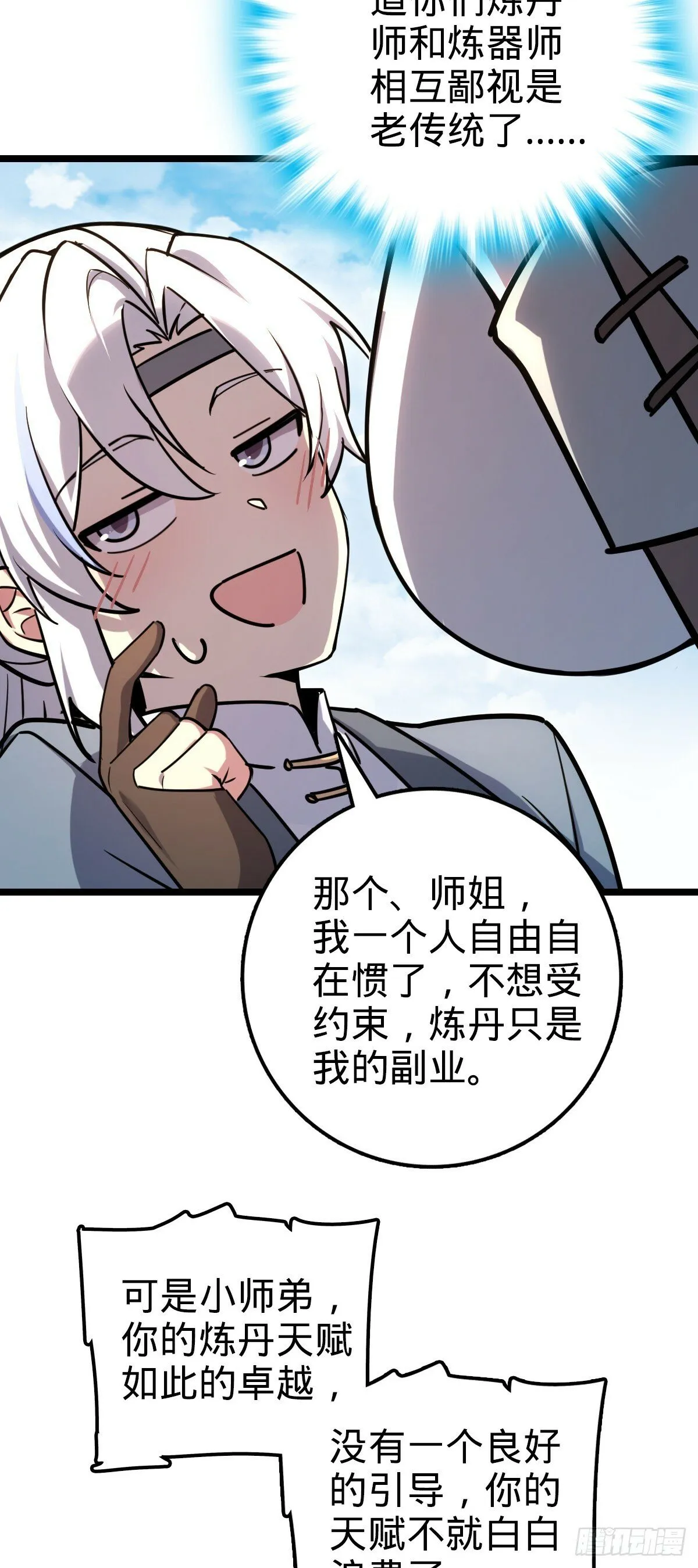 09 心愿是炼器 第5页