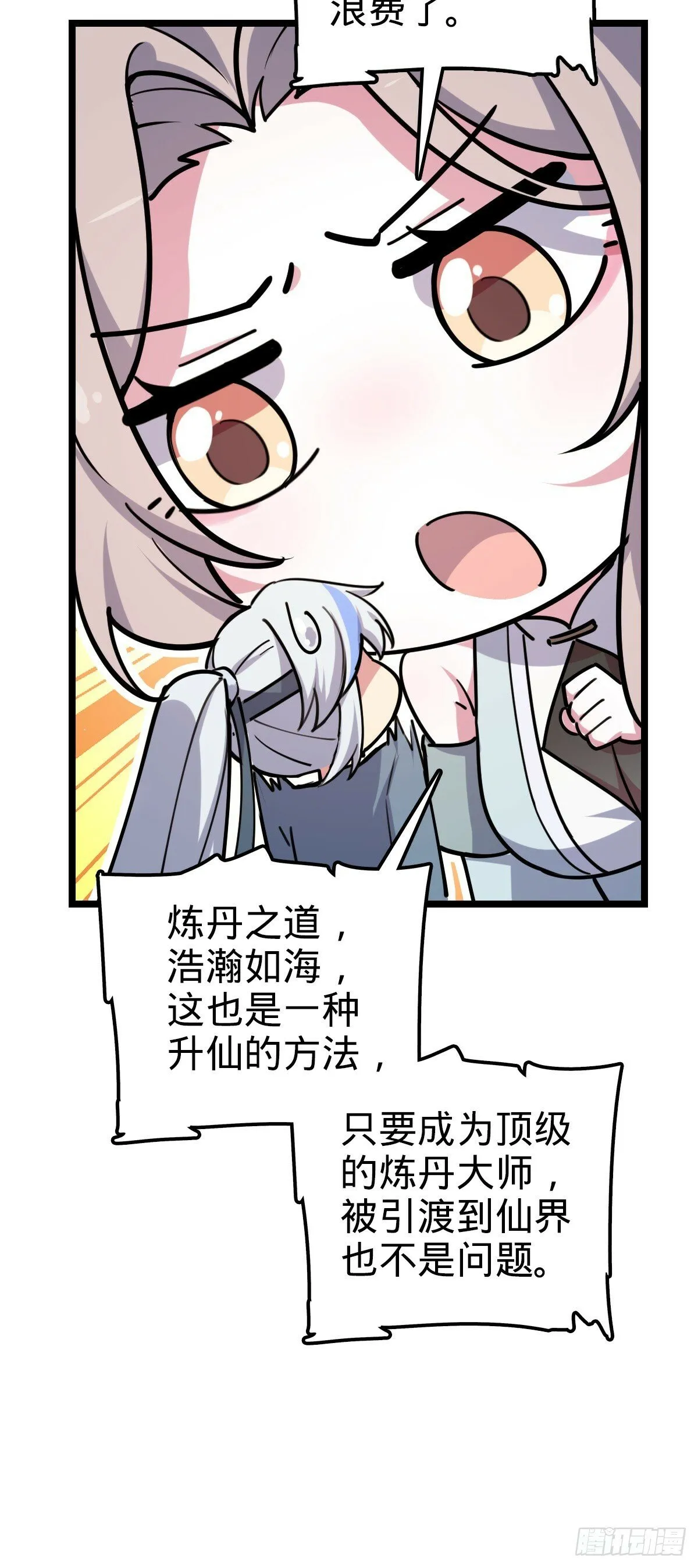 09 心愿是炼器 第6页