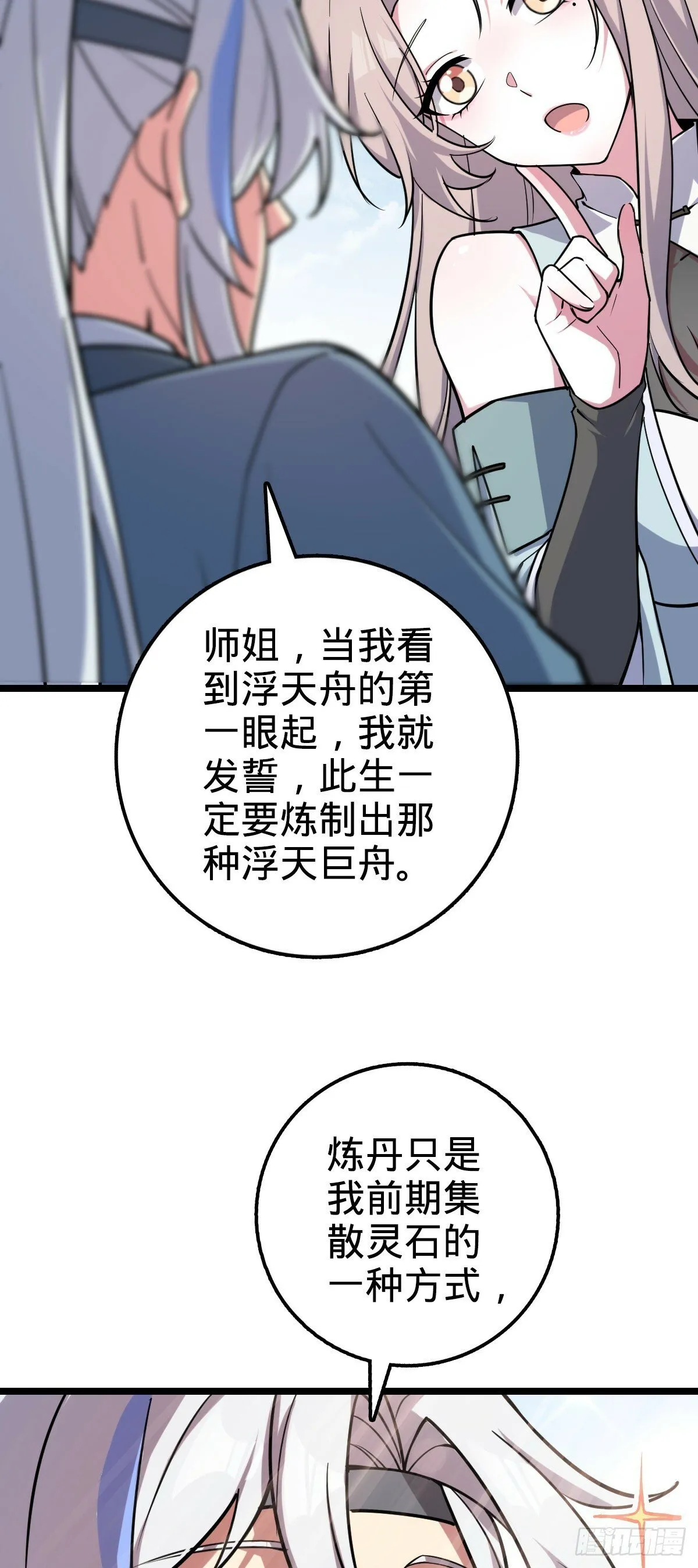 09 心愿是炼器 第10页