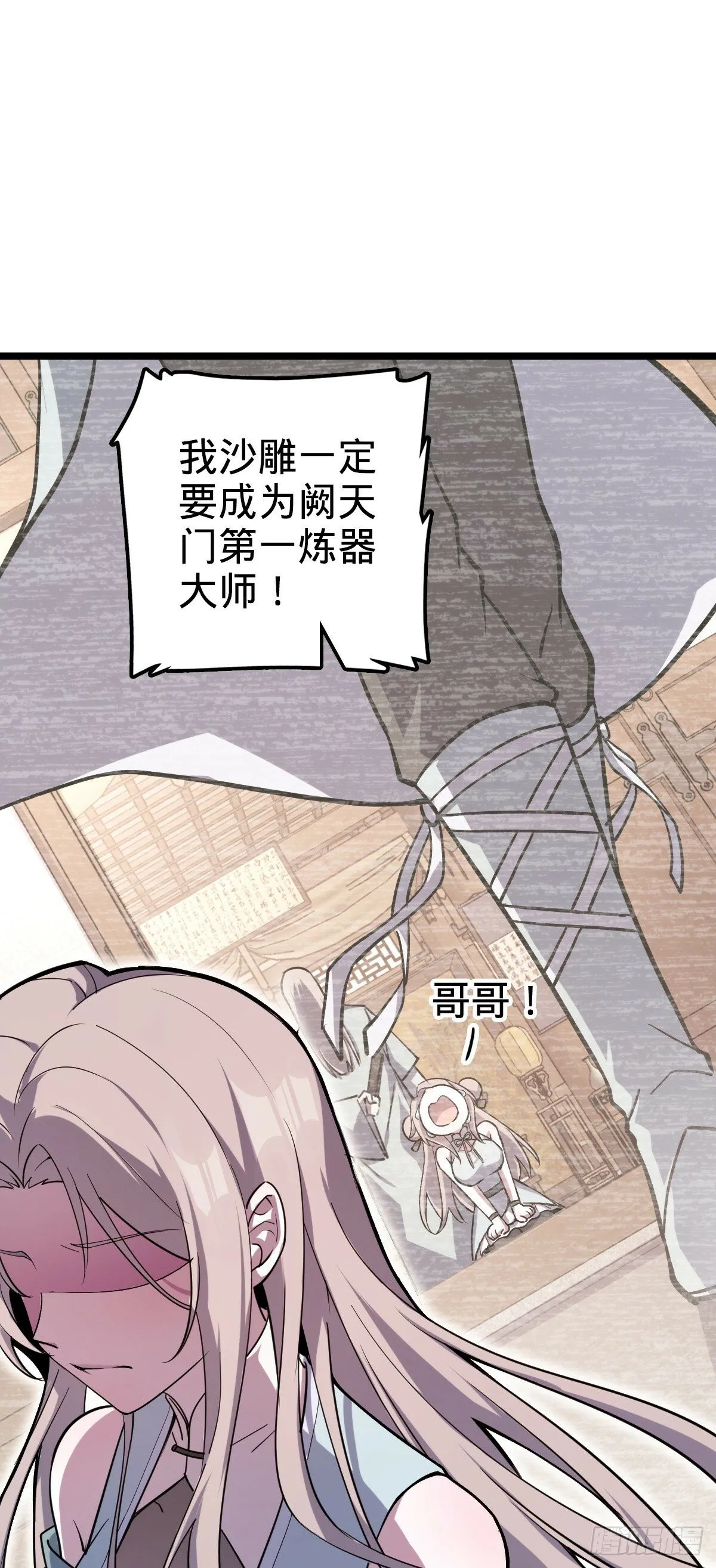 09 心愿是炼器 第13页