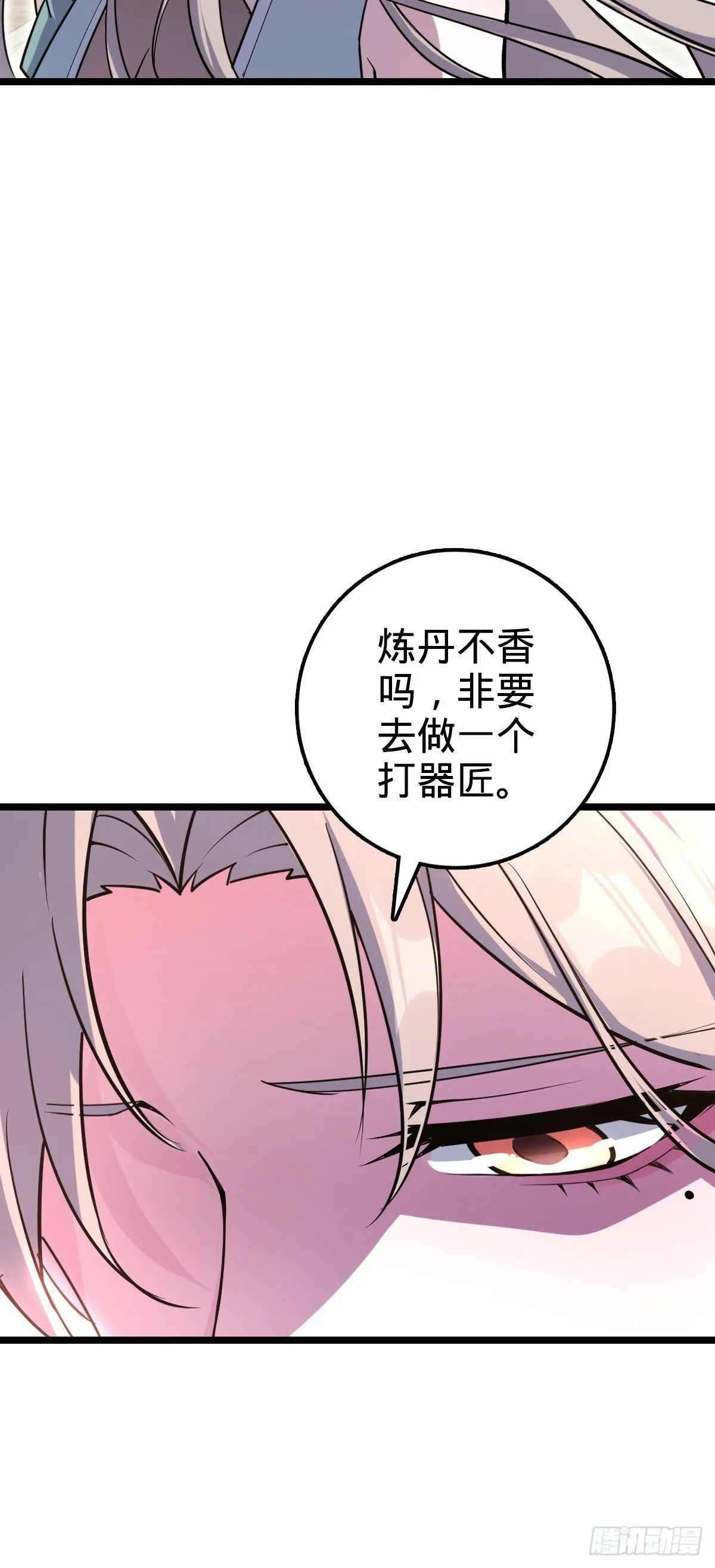 09 心愿是炼器 第14页