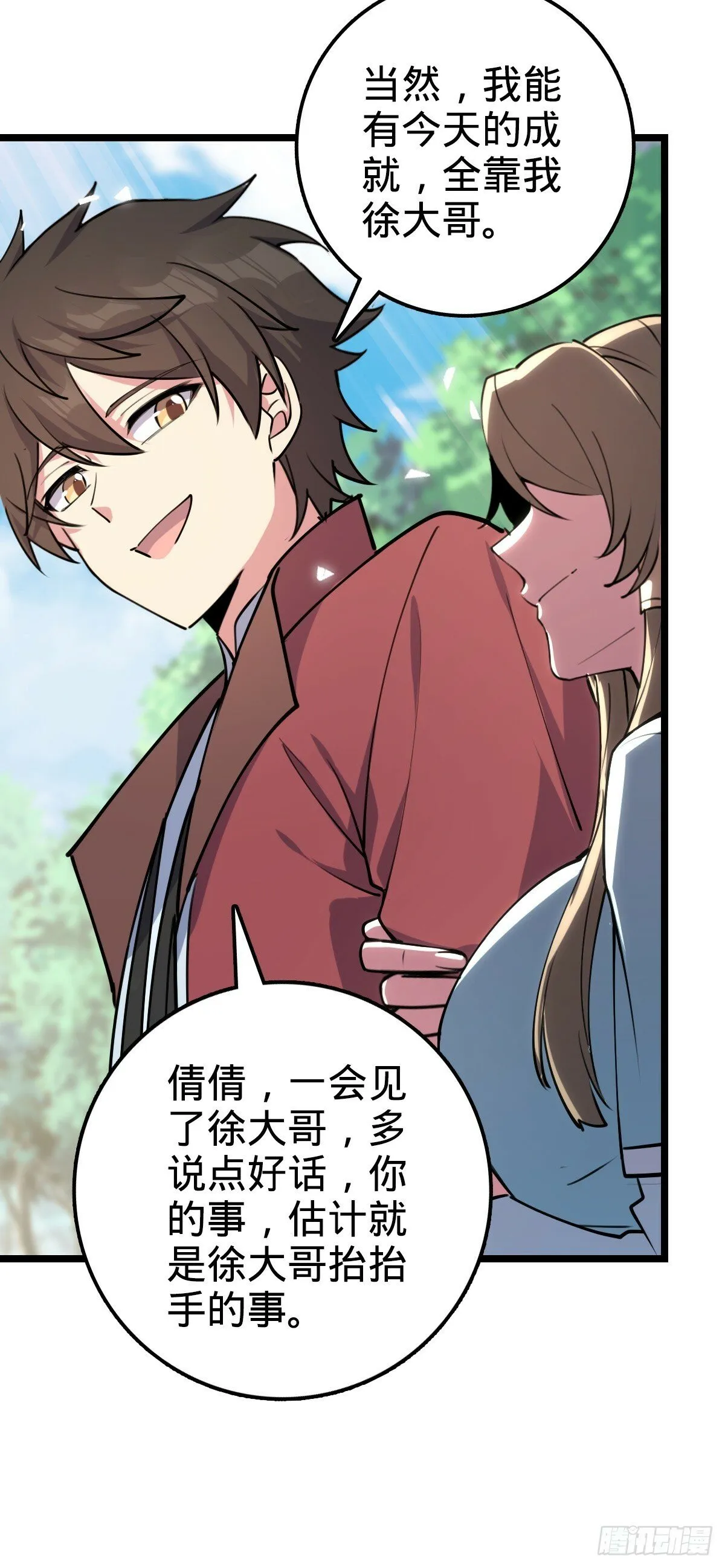 09 心愿是炼器 第25页