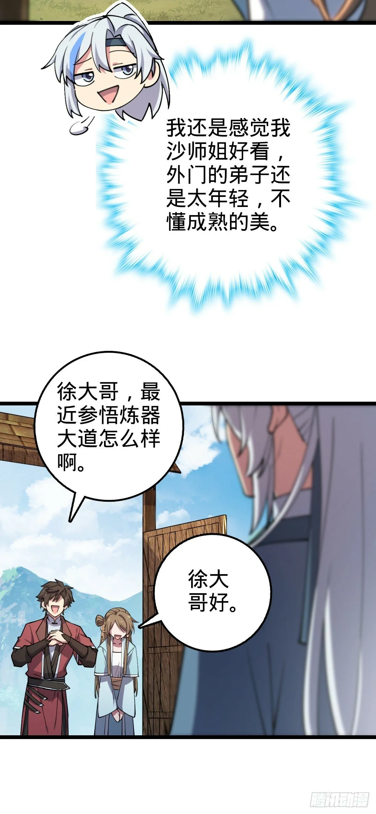 09 心愿是炼器 第28页