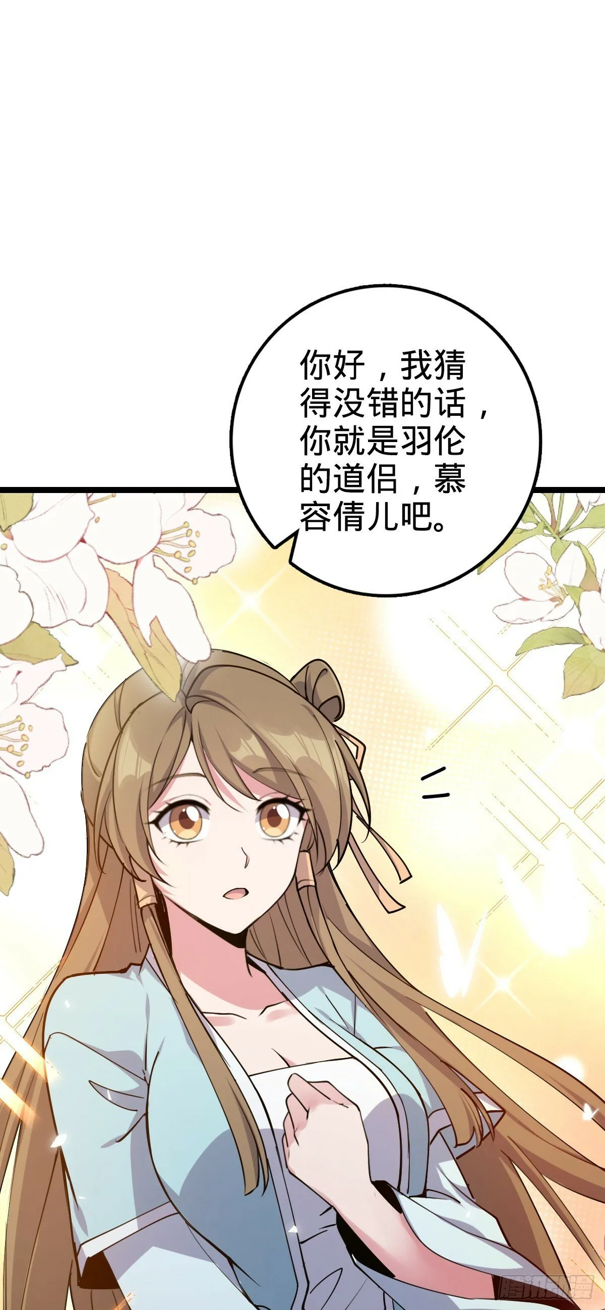 09 心愿是炼器 第29页