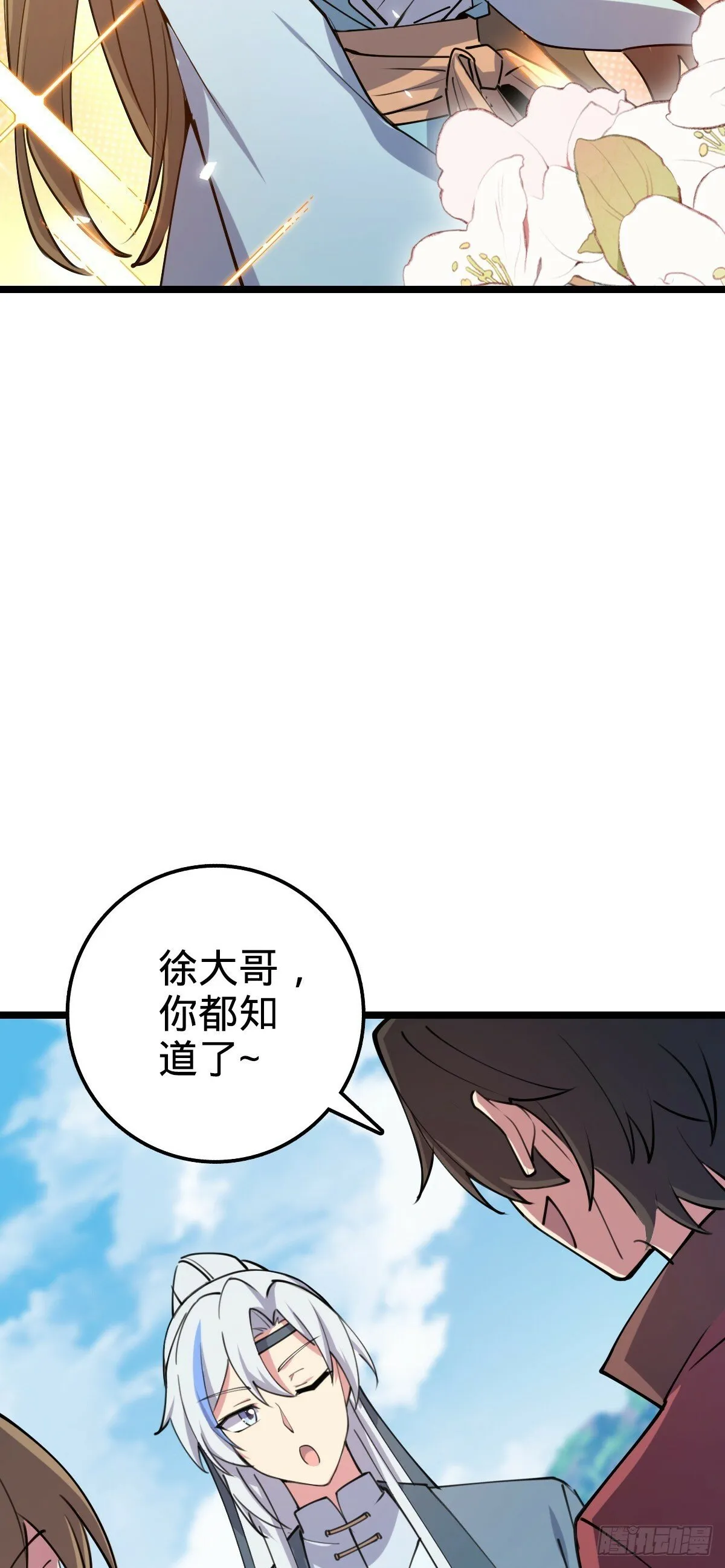 09 心愿是炼器 第30页