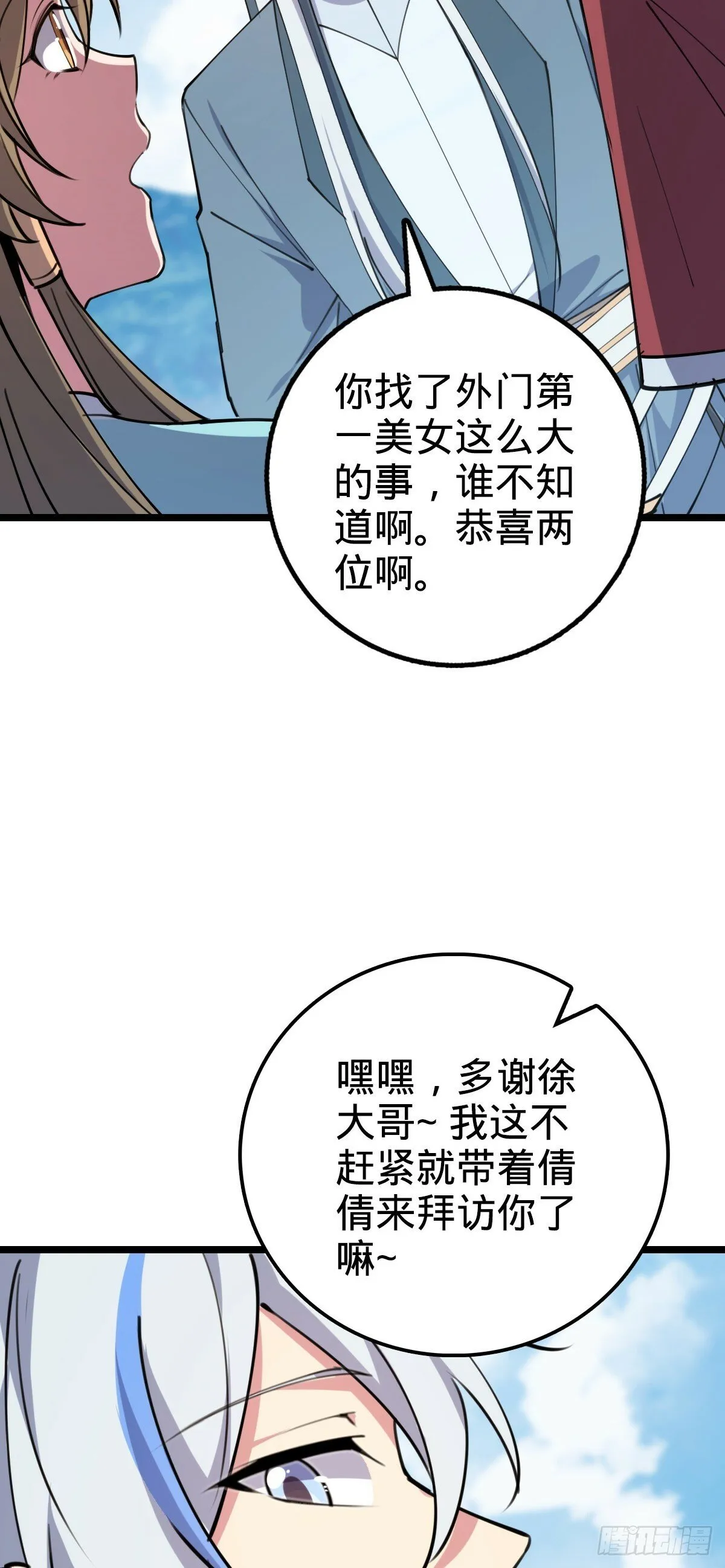 09 心愿是炼器 第31页