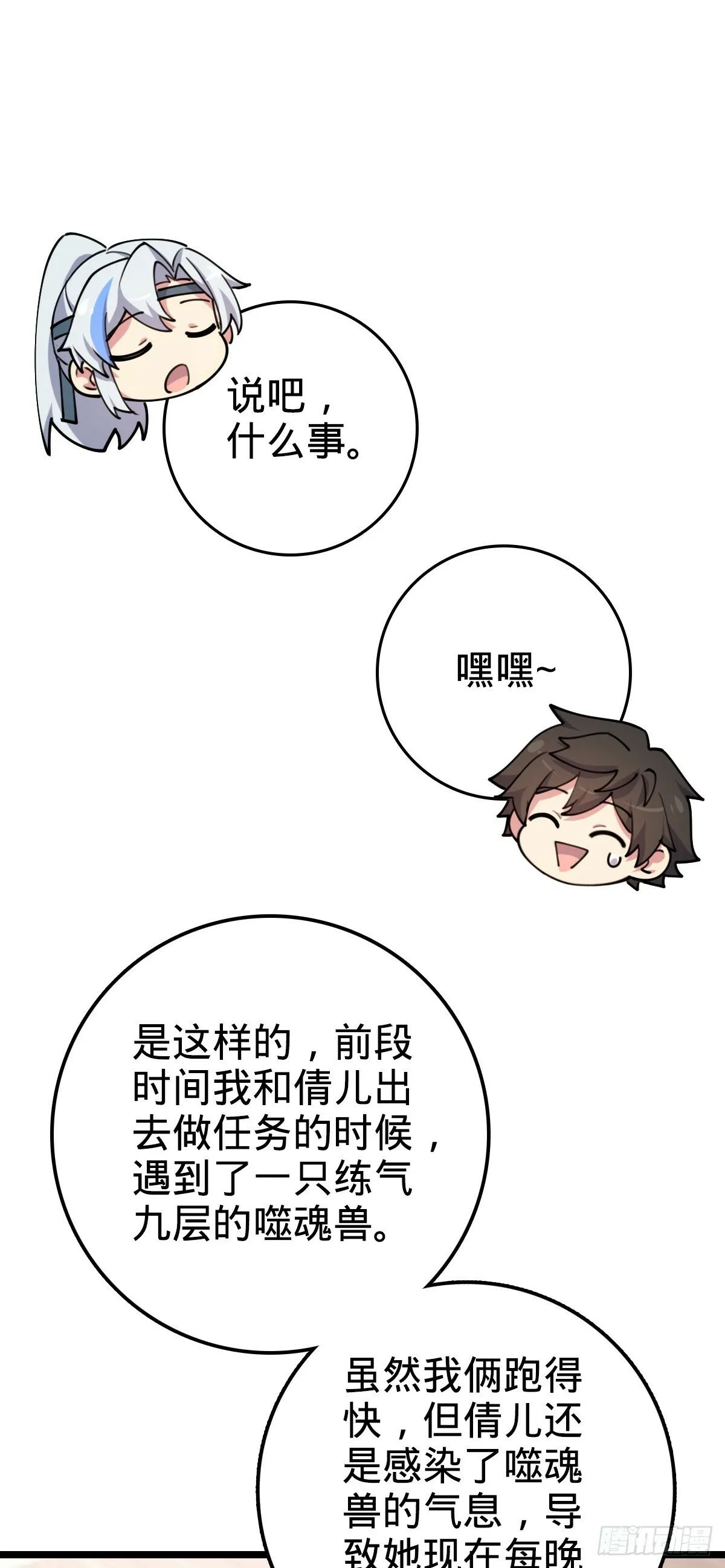 09 心愿是炼器 第34页